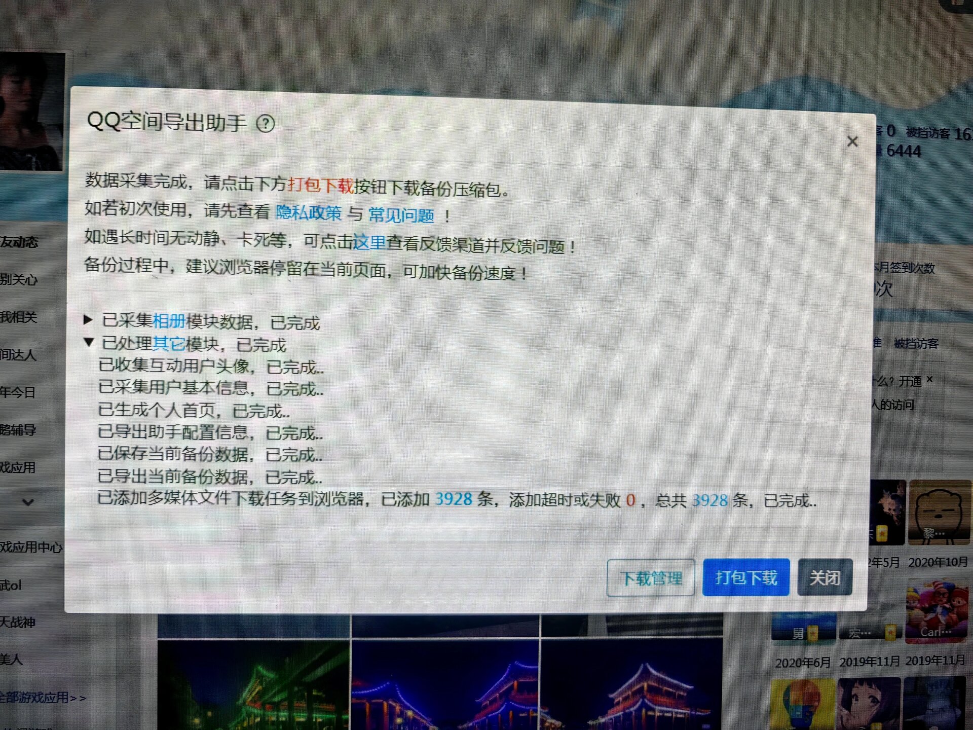 qq空间里的照片怎么批量下载=如何把空间的照片批量下载到手机