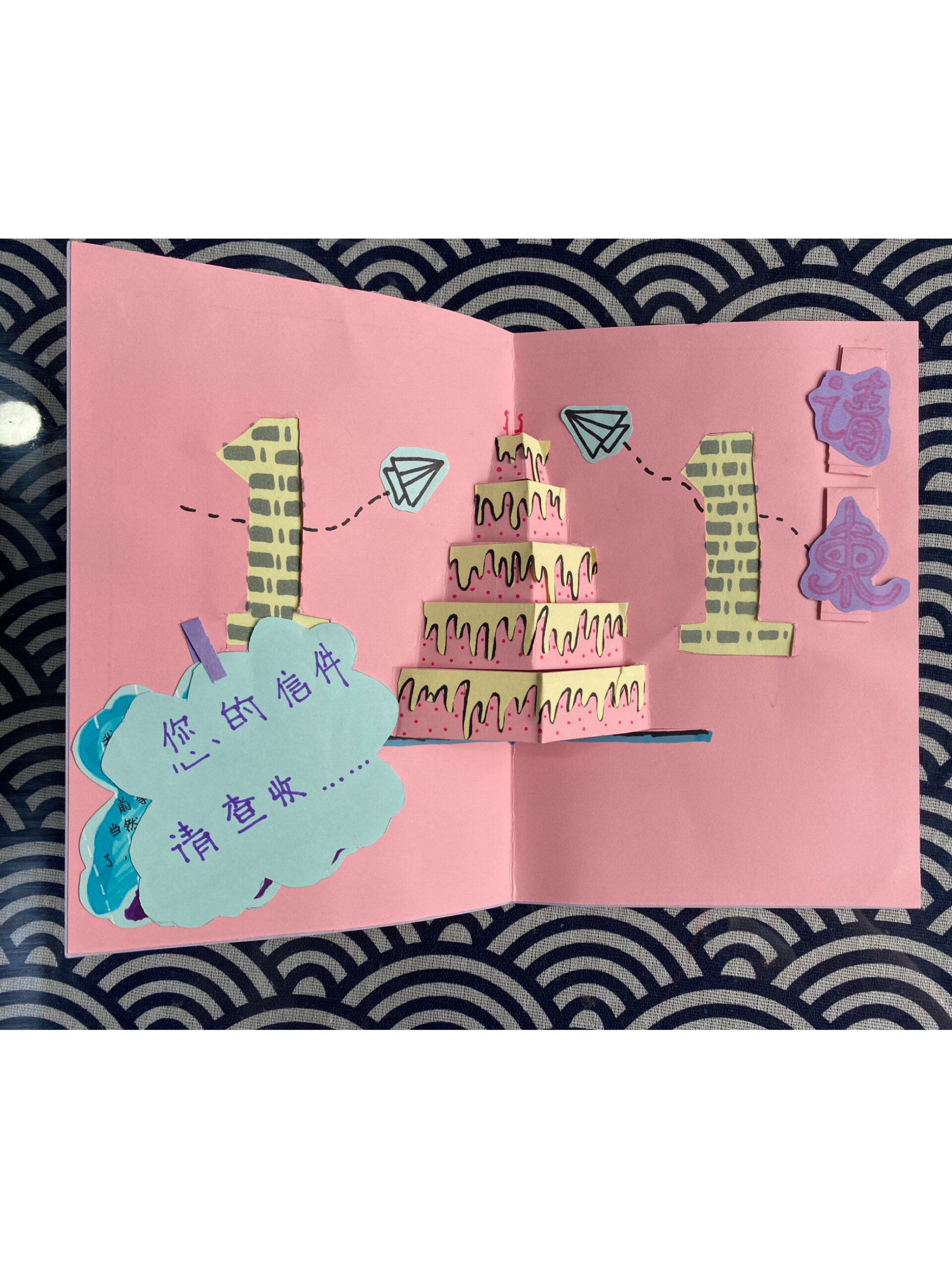 五年级美术 《请柬设计》