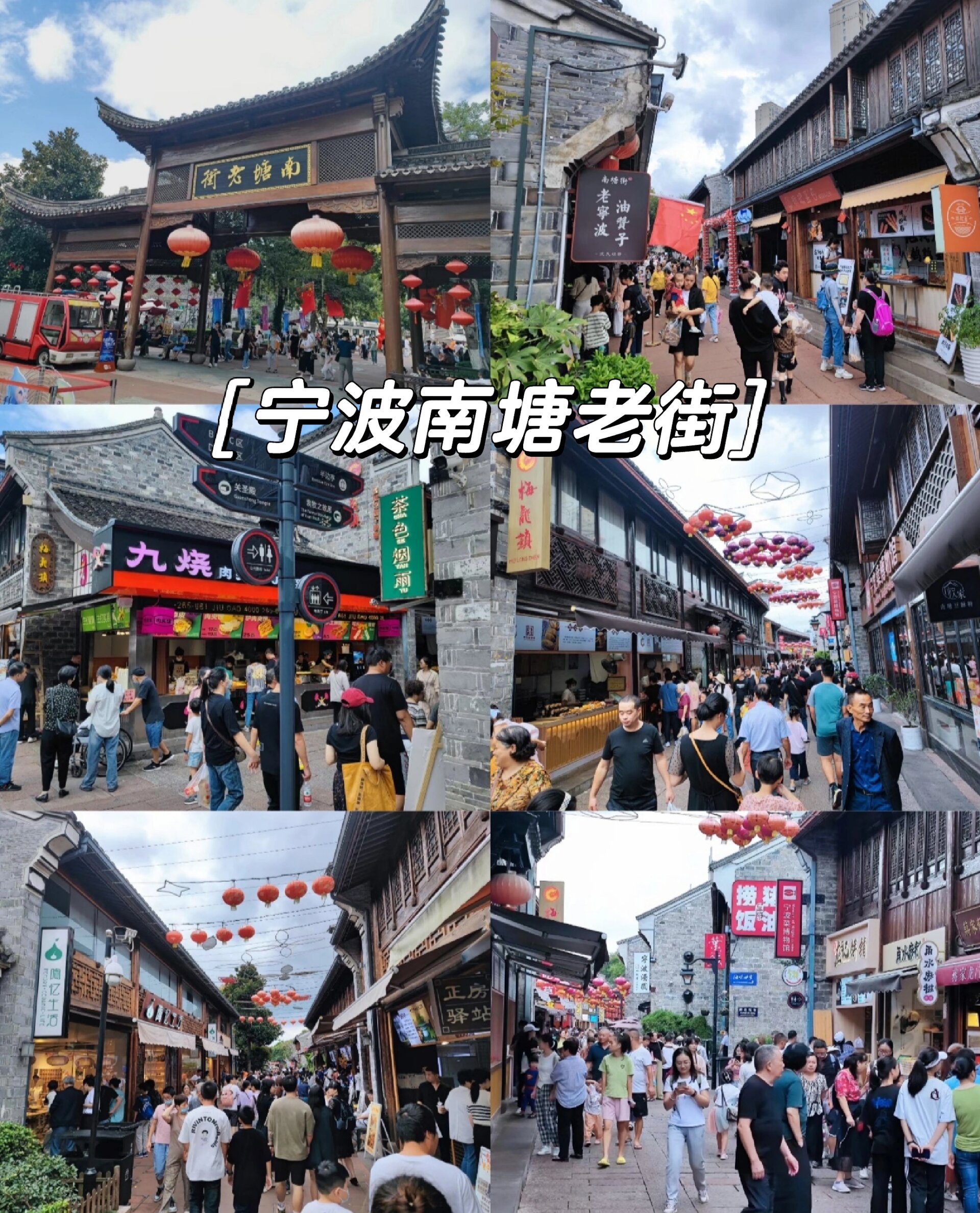 宁波老街旅游景点大全图片