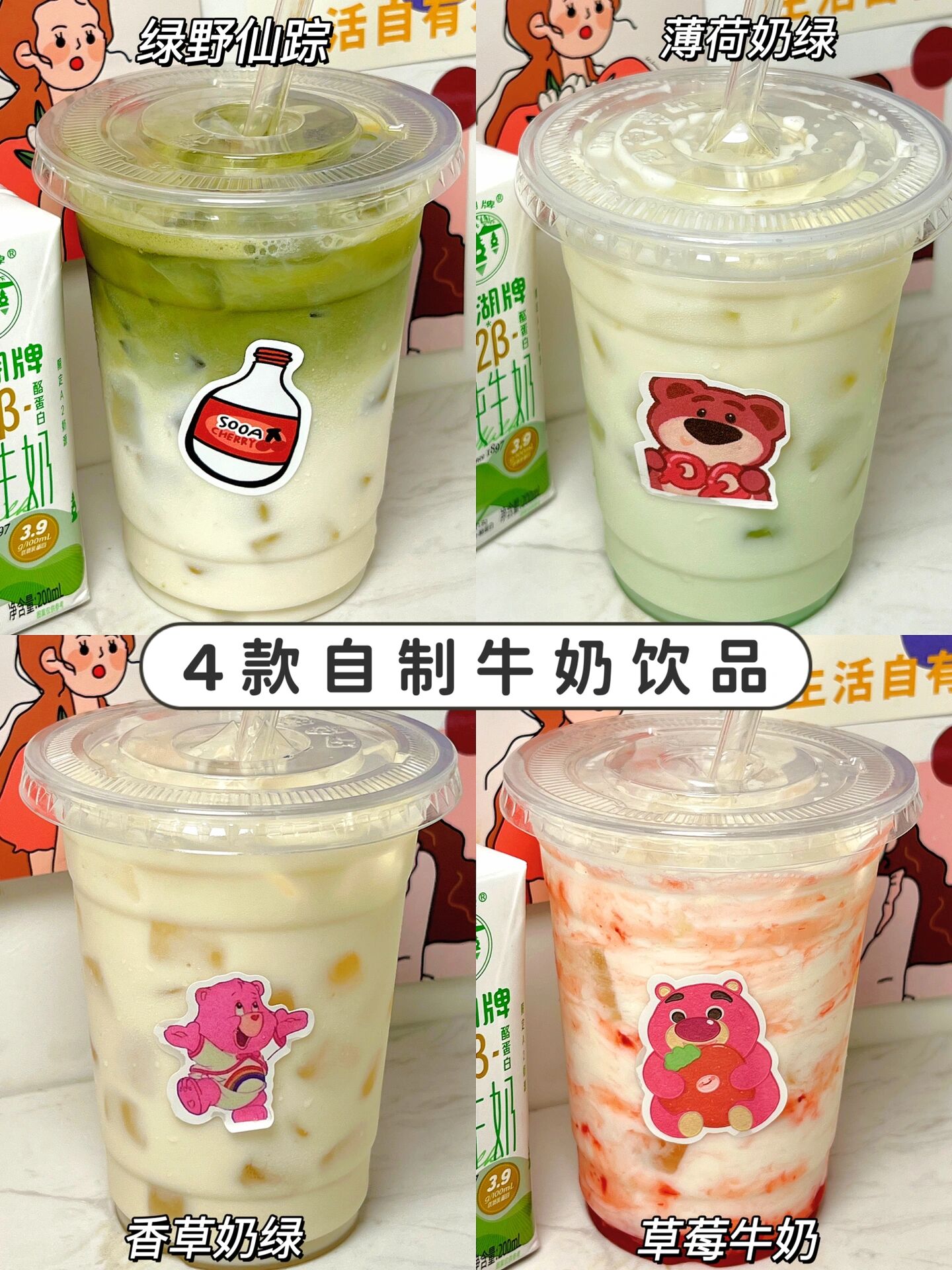 自制饮品|4款好喝又简单的牛奶饮品合集04 97炎炎夏日,来一杯的
