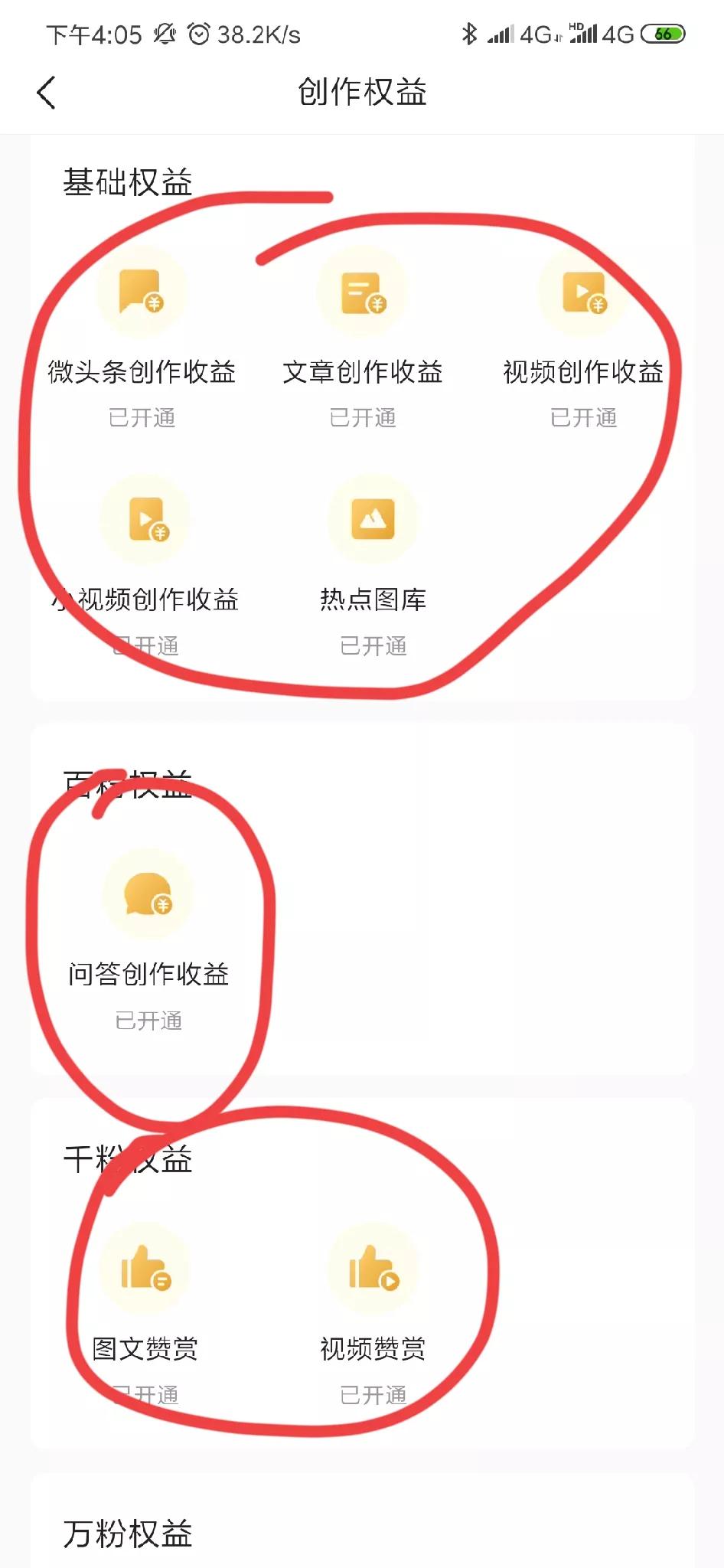 今日头条手机上怎么开通收益(今日头条手机怎么开通收益和原创)
