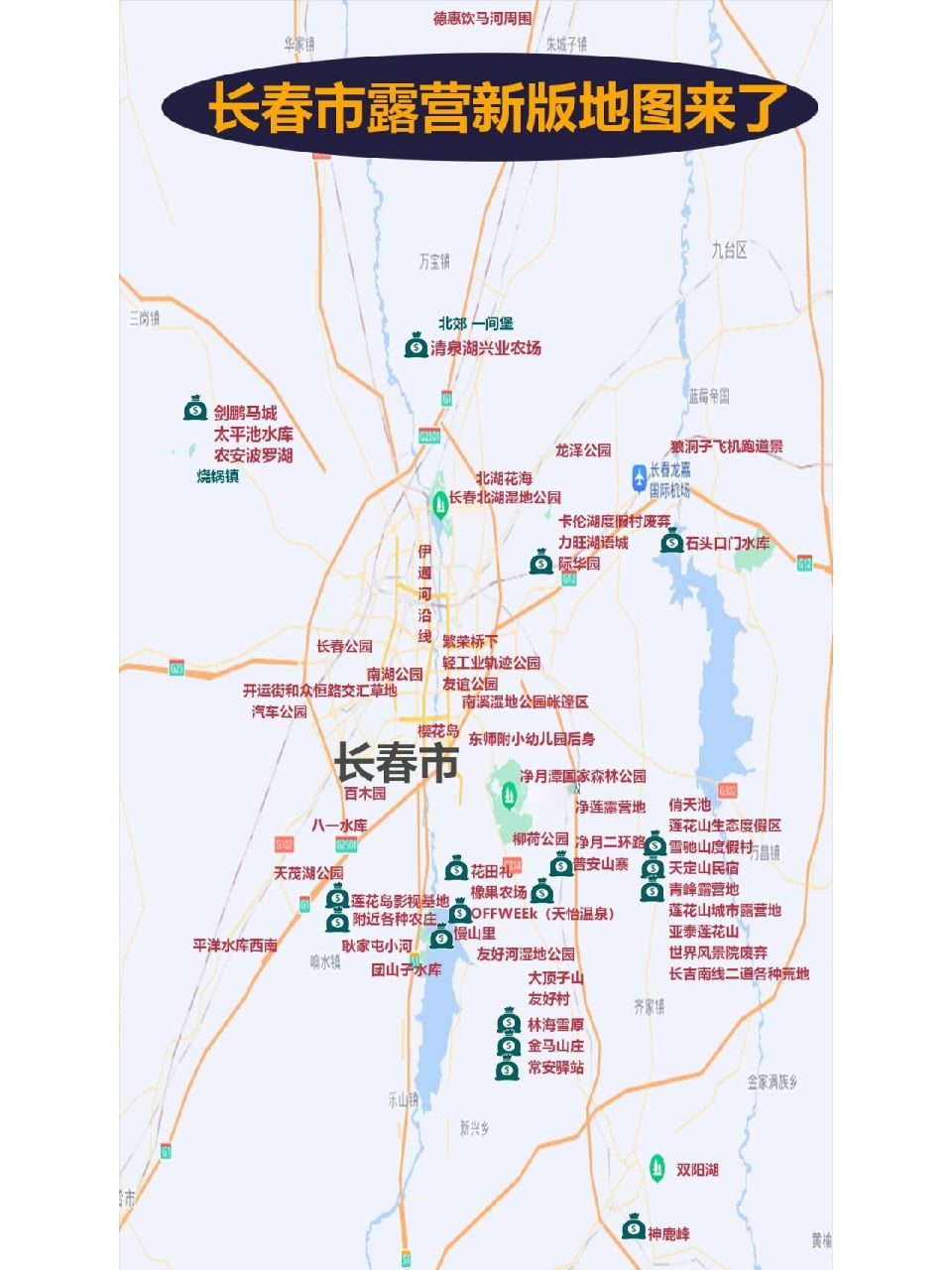 内含所有营地注意事项和免费户外营地导航地图 	 补充一个更为详细版
