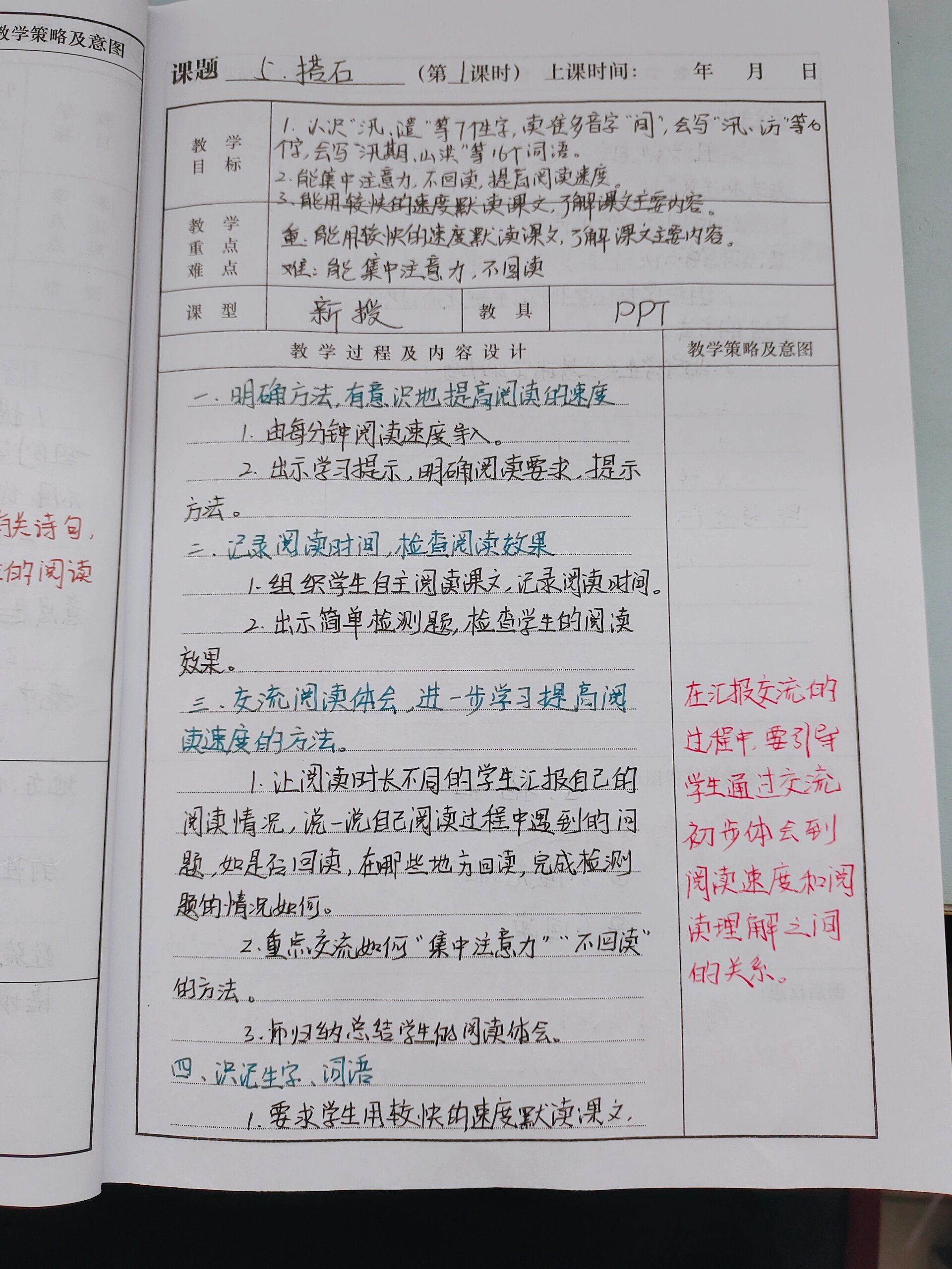 五上教案:5.搭石
