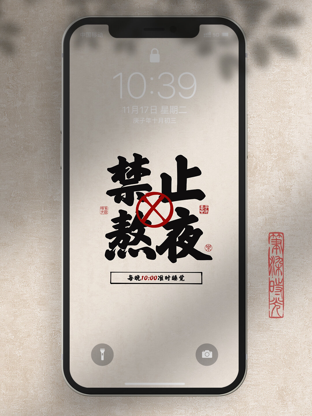 禁止熬夜壁纸,每天10点,可以私信改睡觉时间