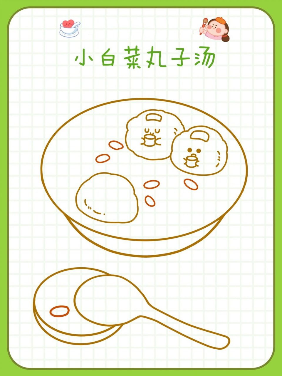 美食插画78家常菜系 | 小白菜丸子汤简笔画 恬花花简笔画小课堂第
