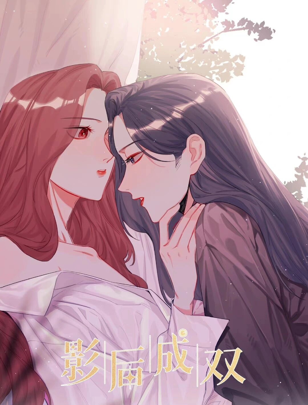 宝藏漫画(23):《影后成双》