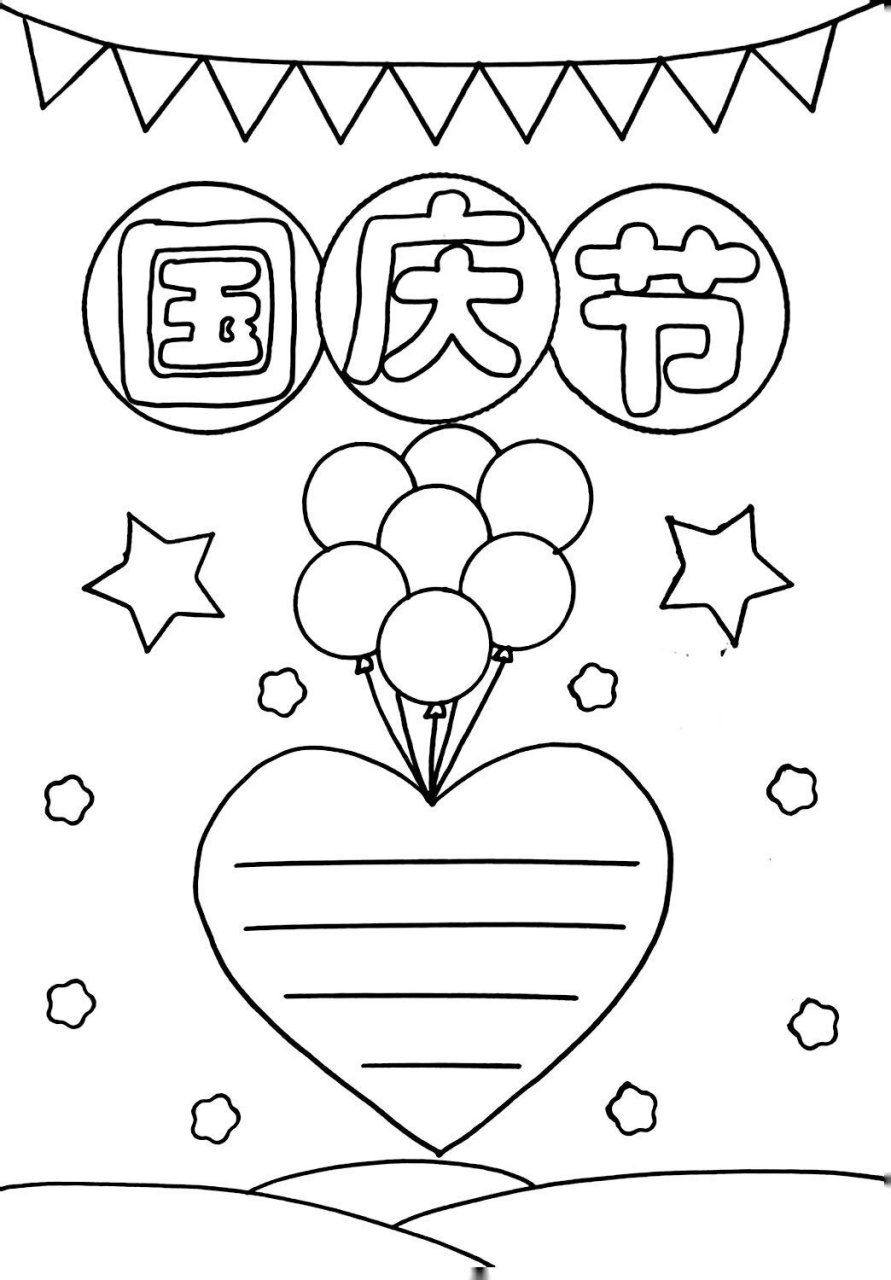 国庆节手抄报模板,线稿图可打印哦 简单漂亮的国庆节手抄报模板,线稿
