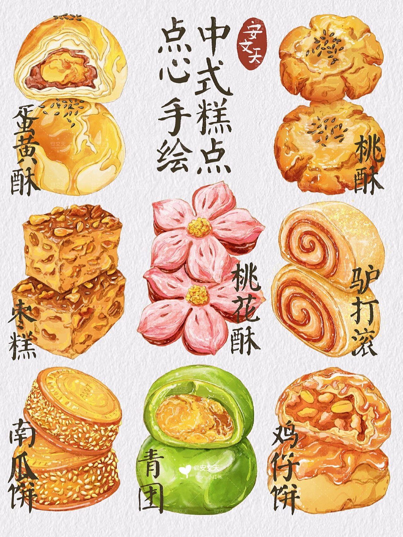 烘焙点心国潮插画