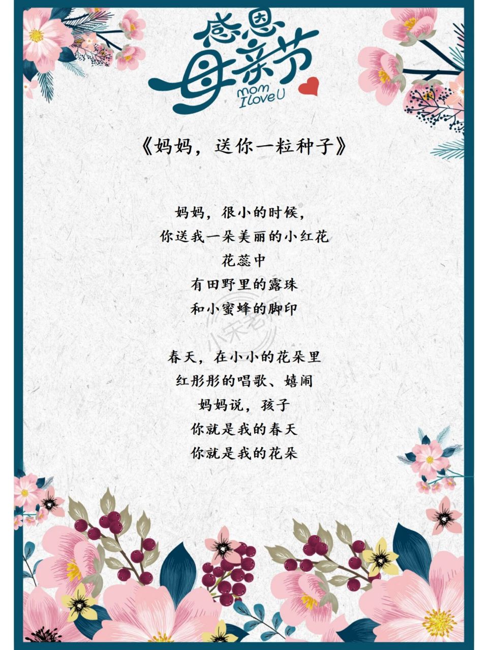 20篇母亲节主题诗歌合集|幼儿(下) 马上就是母亲节