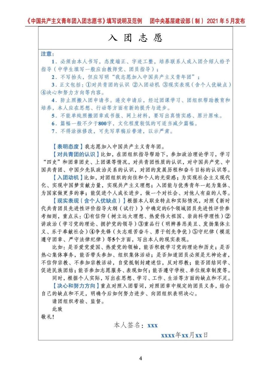入团志愿申请书 我要声张正义