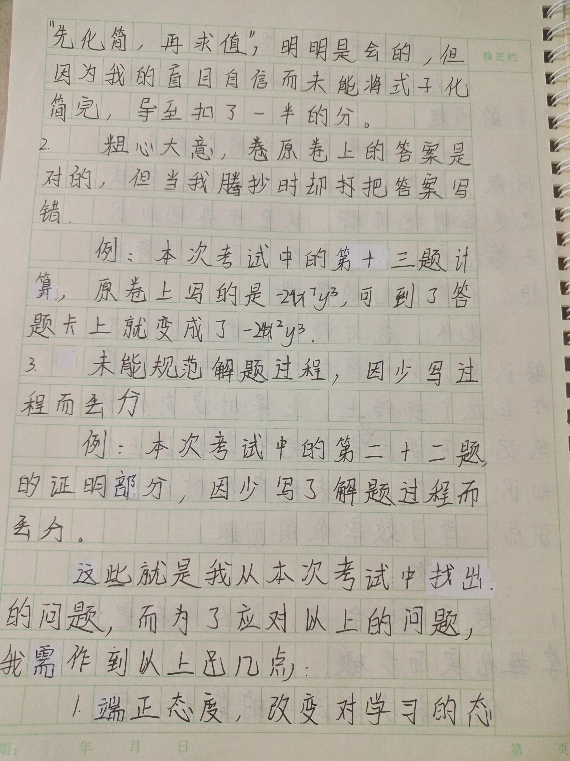 考试后的反思数学图片