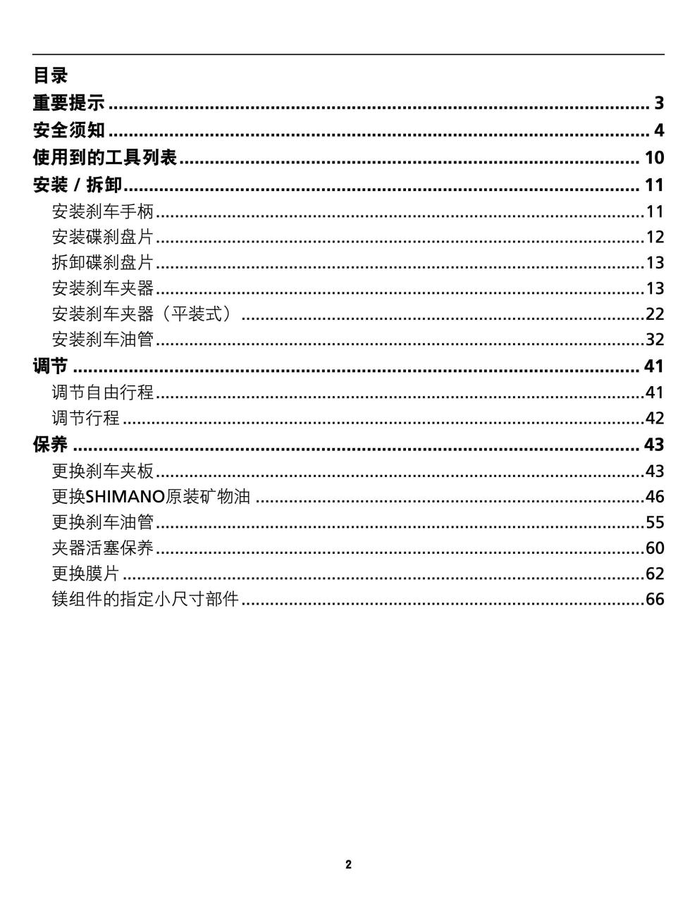 禧玛诺碟刹调整图解图片