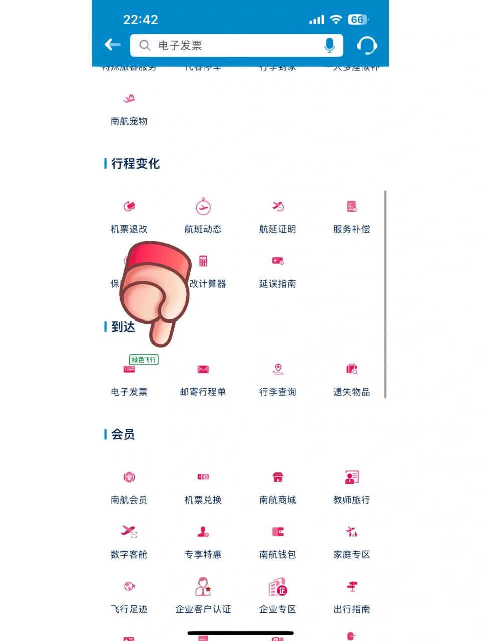 航旅纵横买的南航机票开局电子发票指北 航旅纵横上只有开具行程单的