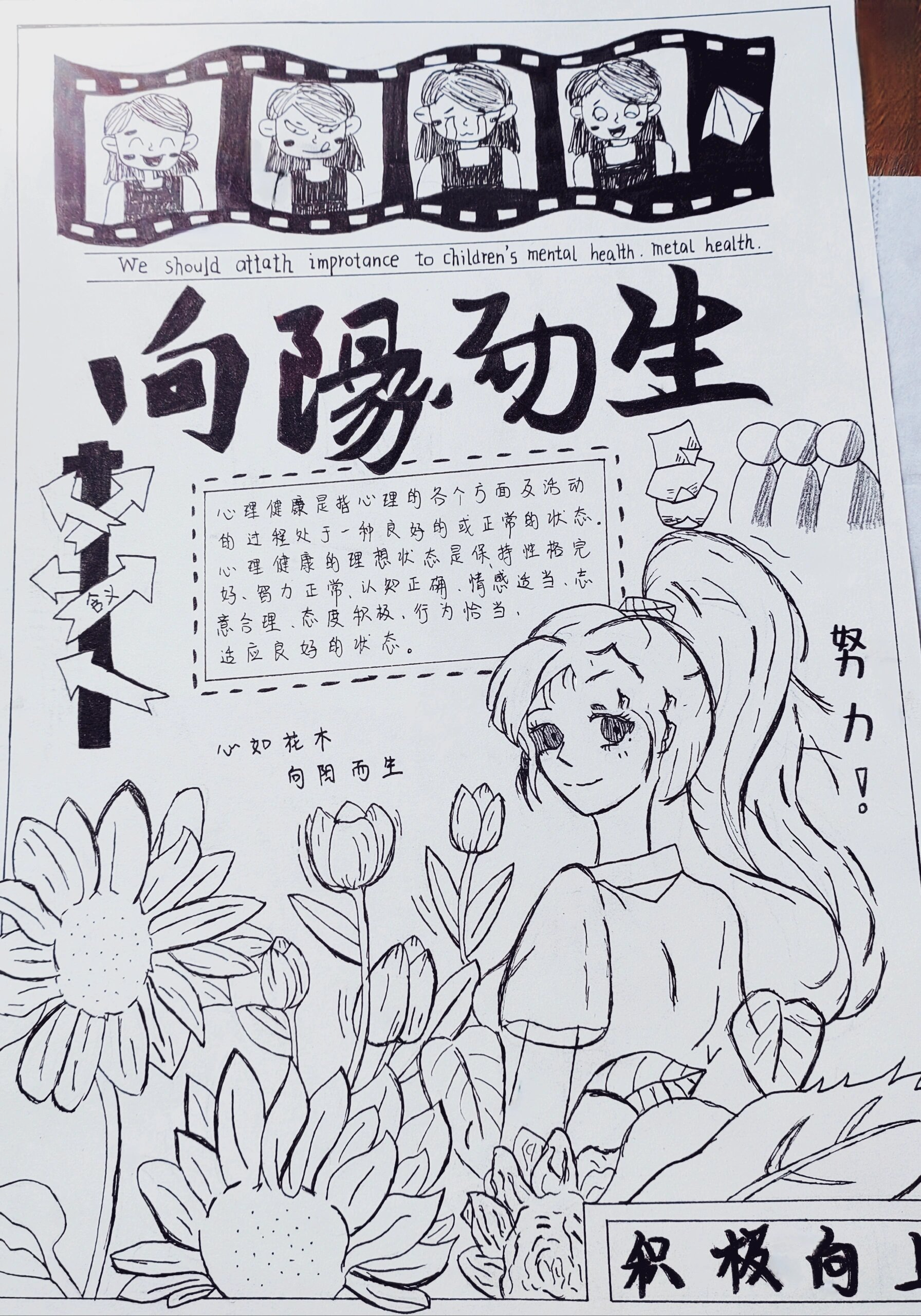 心理健康手抄报 部分元素有临摹 07已参赛 同地区禁临摹!