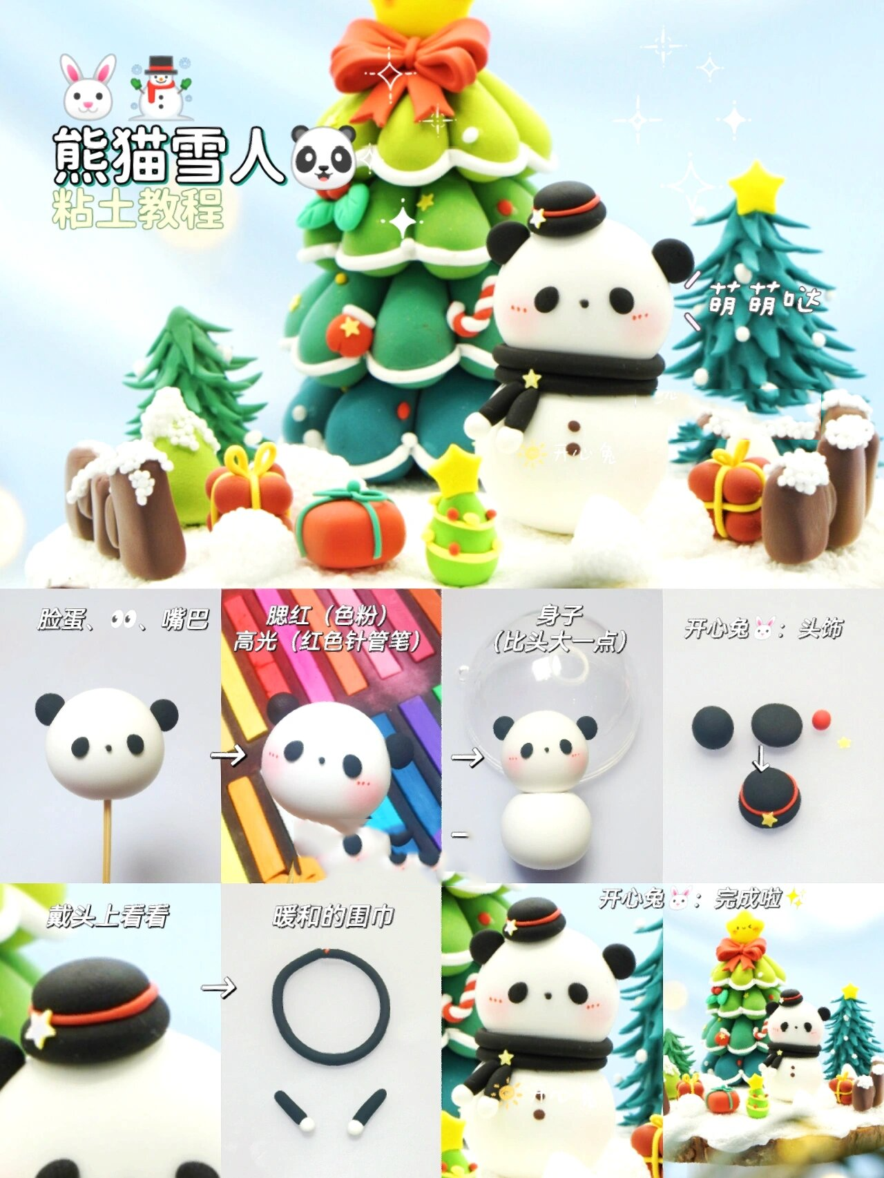 粘土教程7015⑨款萌物雪人 分享9款可爱俏皮的7015雪人教程