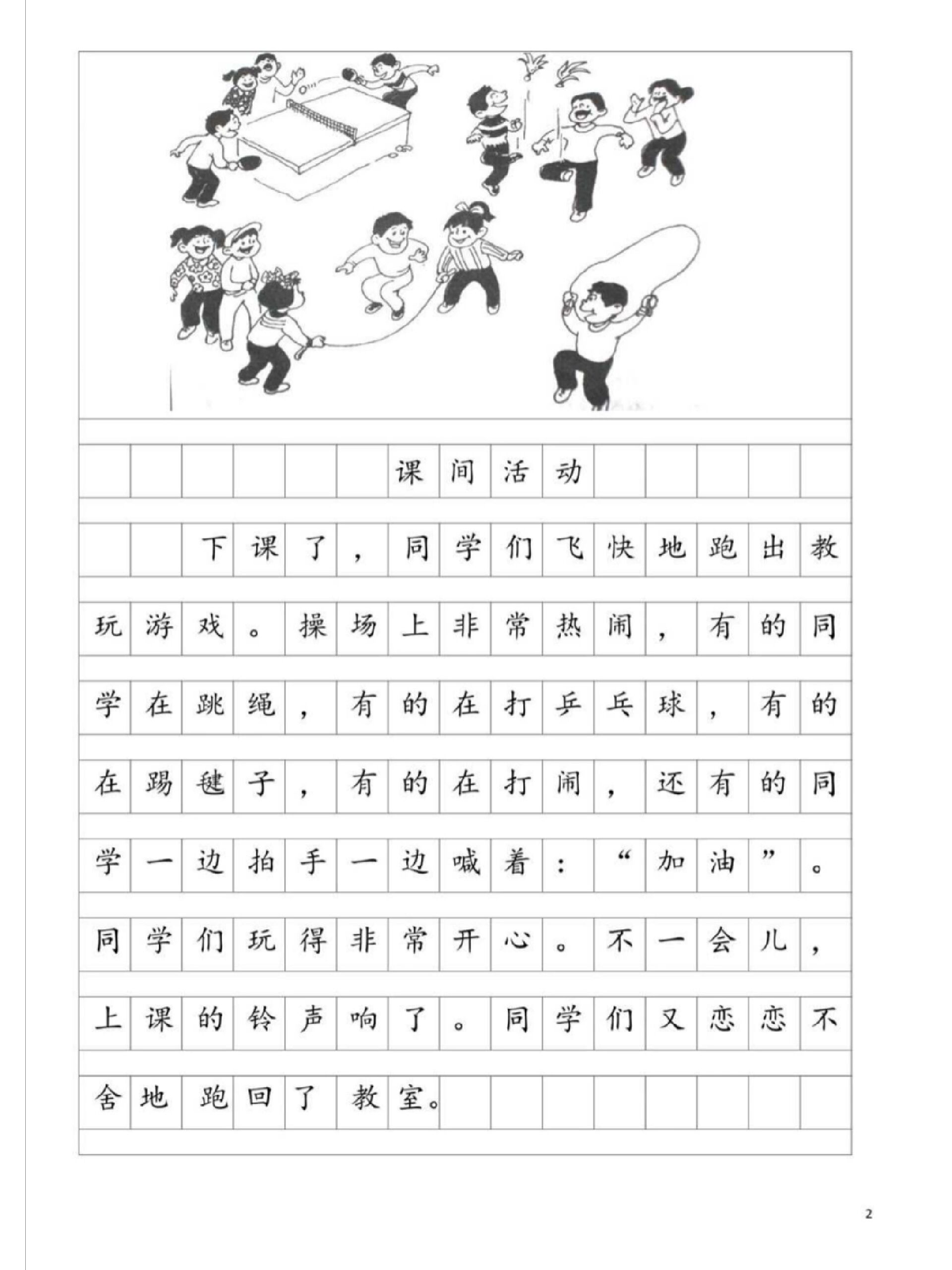 二年级看图写话常考范文20篇    看图写话 范文