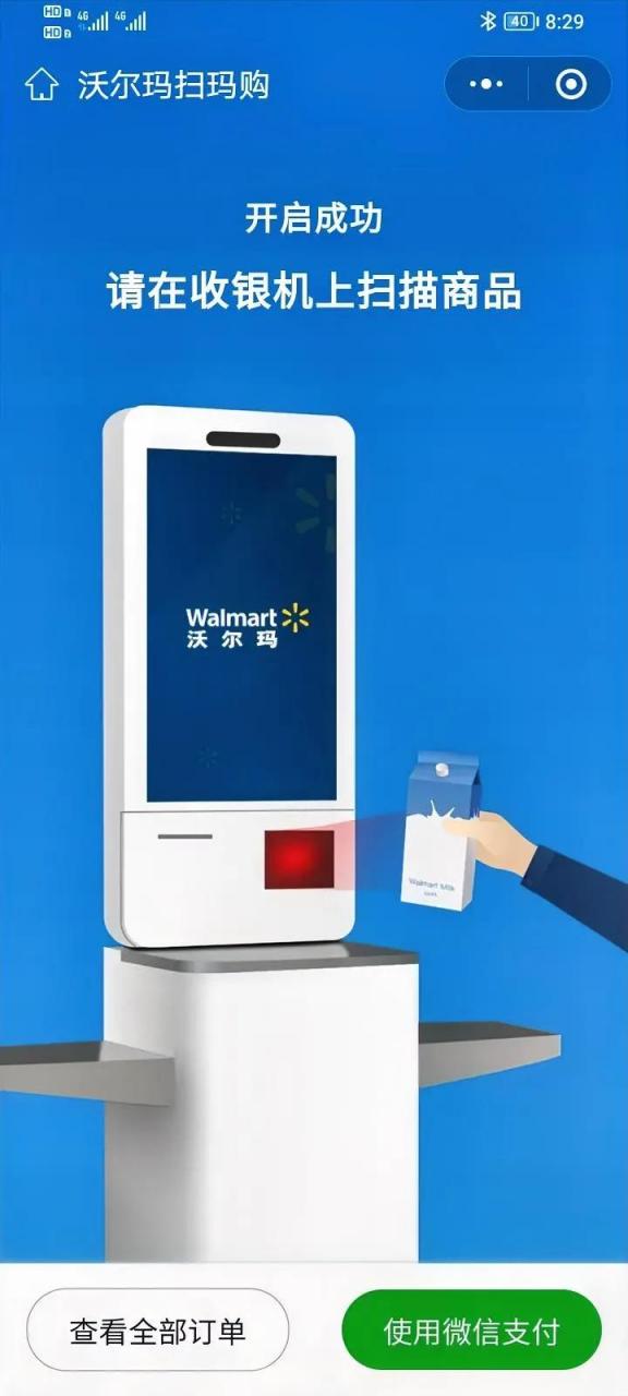 大家发现没有,不知不觉中很多超市都用上了自助收银.