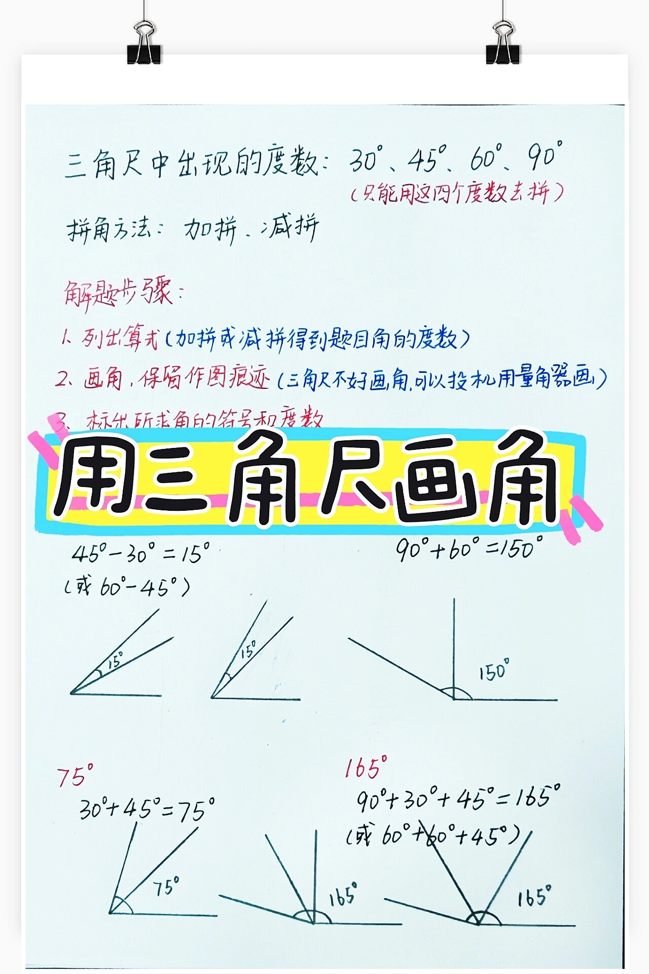 尺规作角的步骤图示图片