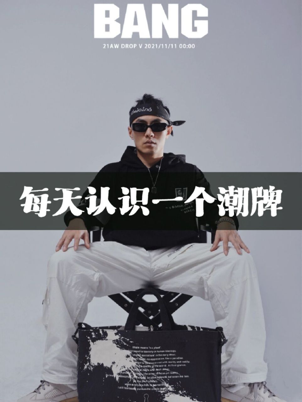 每天认识一个潮牌 | key.l刘聪邦bang 92坐上经济仓,去到key.