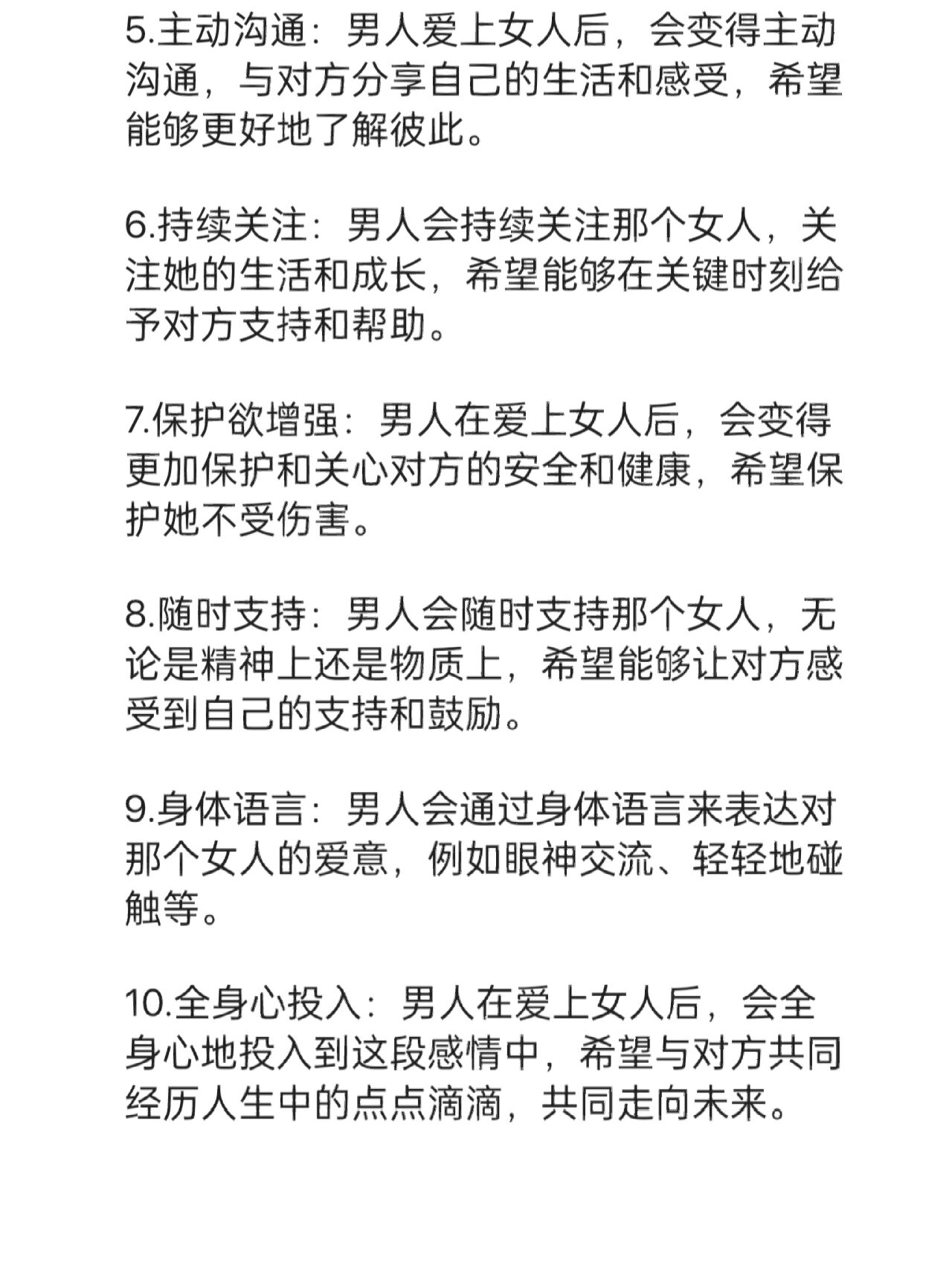 男人彻底爱上你的6个表现