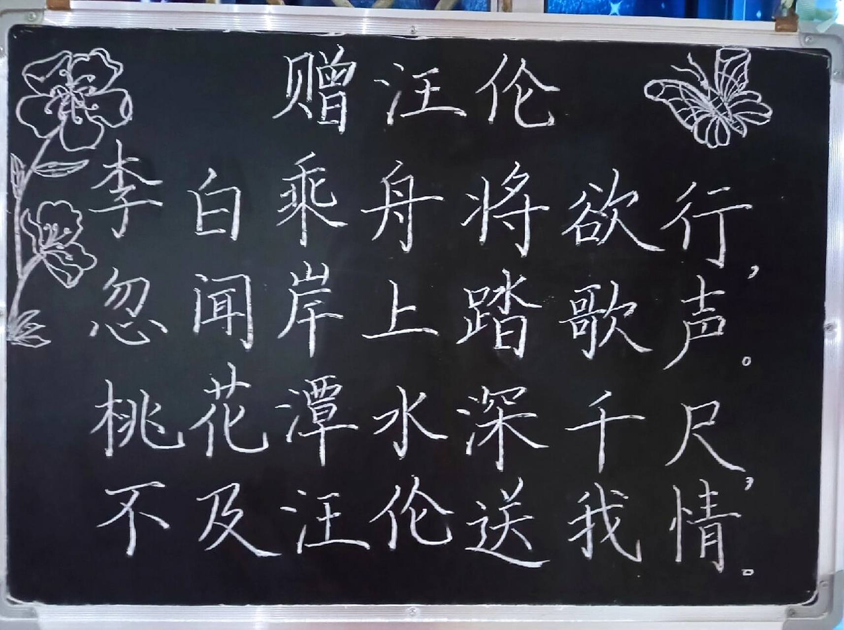 day55粉笔字打卡《赠汪伦》 # 桃花94潭水深千尺,不及汪伦送我情