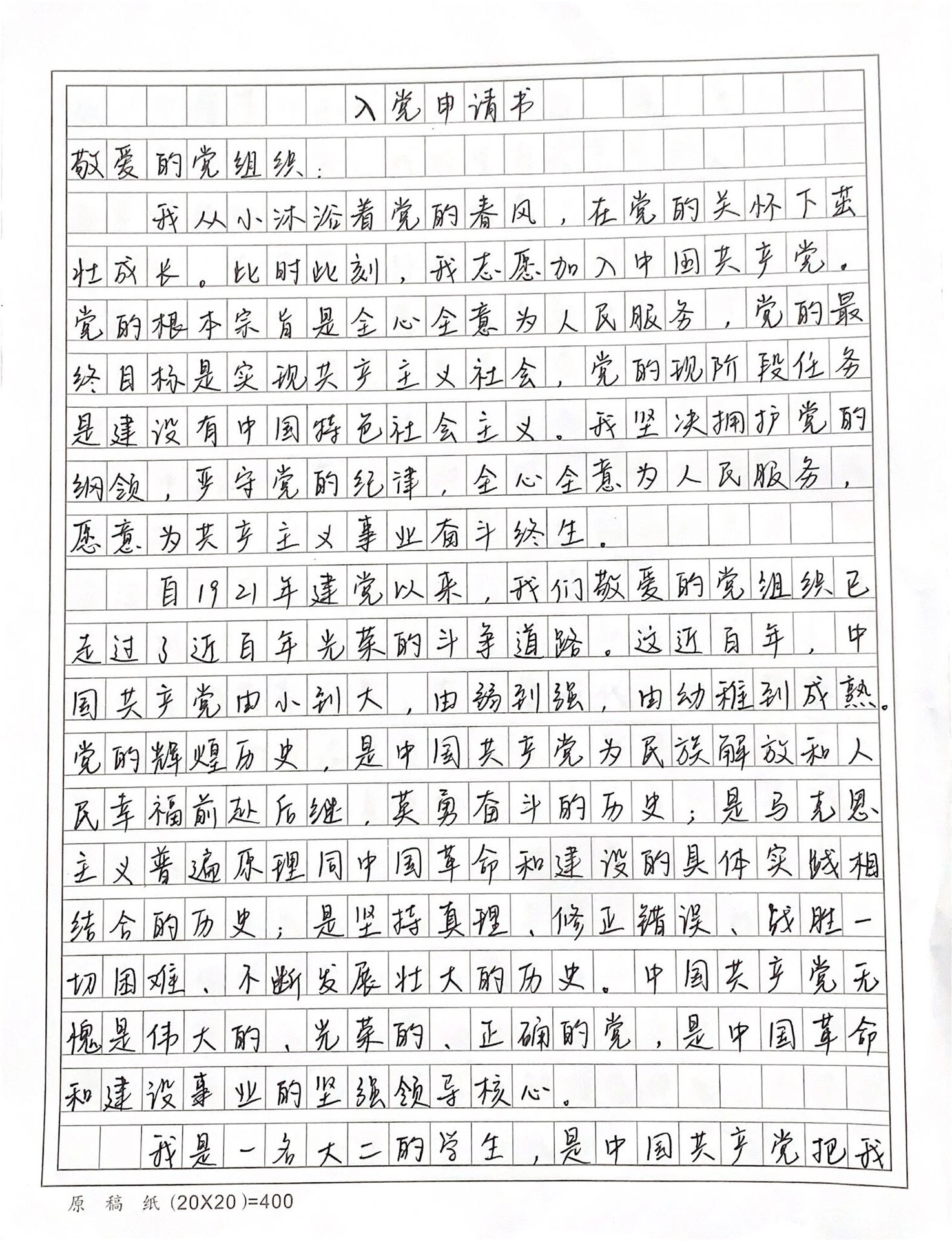 入党申请书1500字