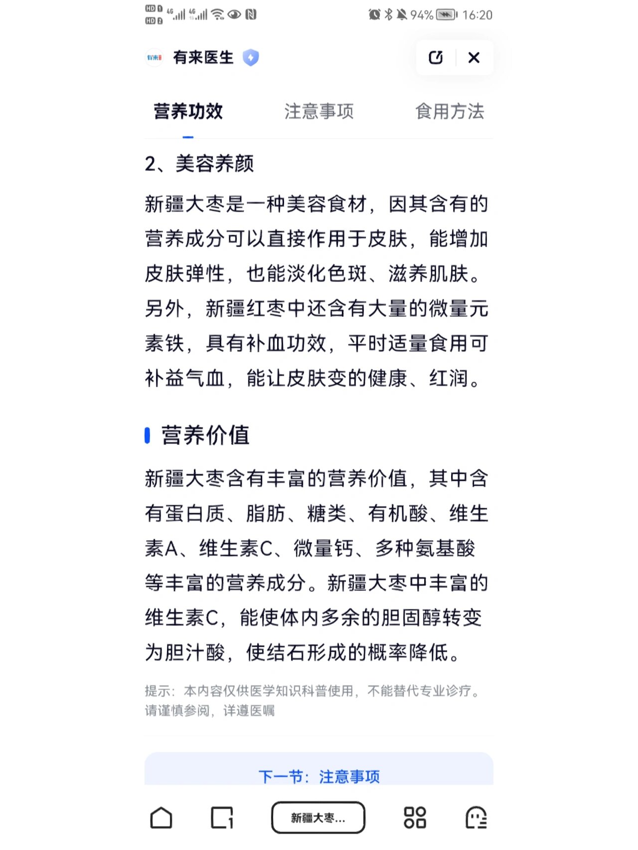 新疆大枣的功效(互联网可查询) 新疆大枣含有丰富的营养价值,其中含有