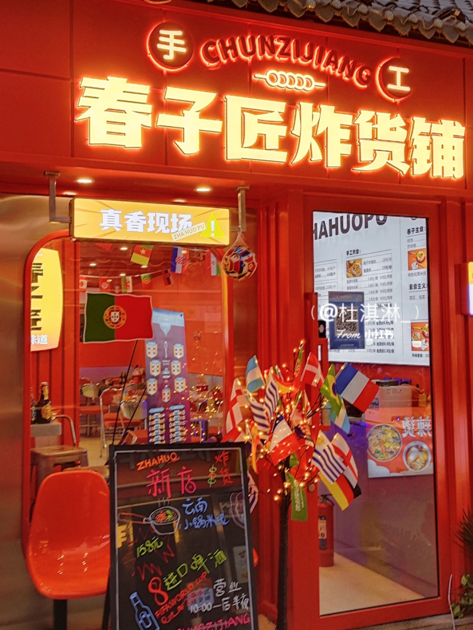 春子匠炸货铺 大连中原小吃街新开一家炸串店,门头和店里环境很新潮