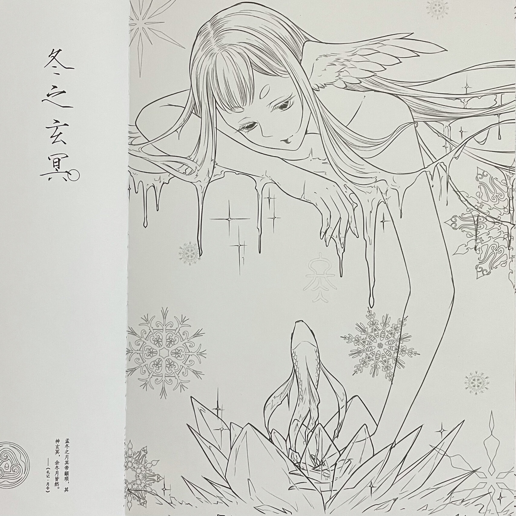 山海经·梦神引