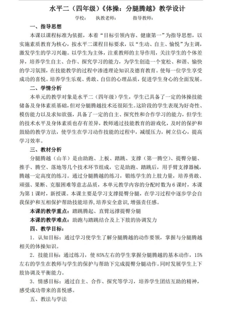 精品教案——分腿腾跃教案分享