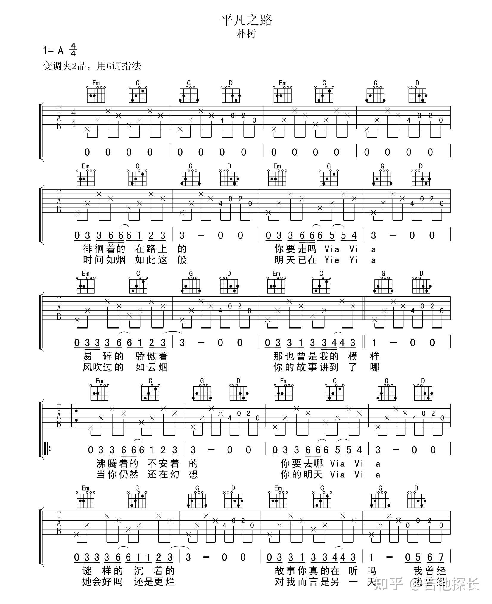 平凡之路吉他简谱简单图片