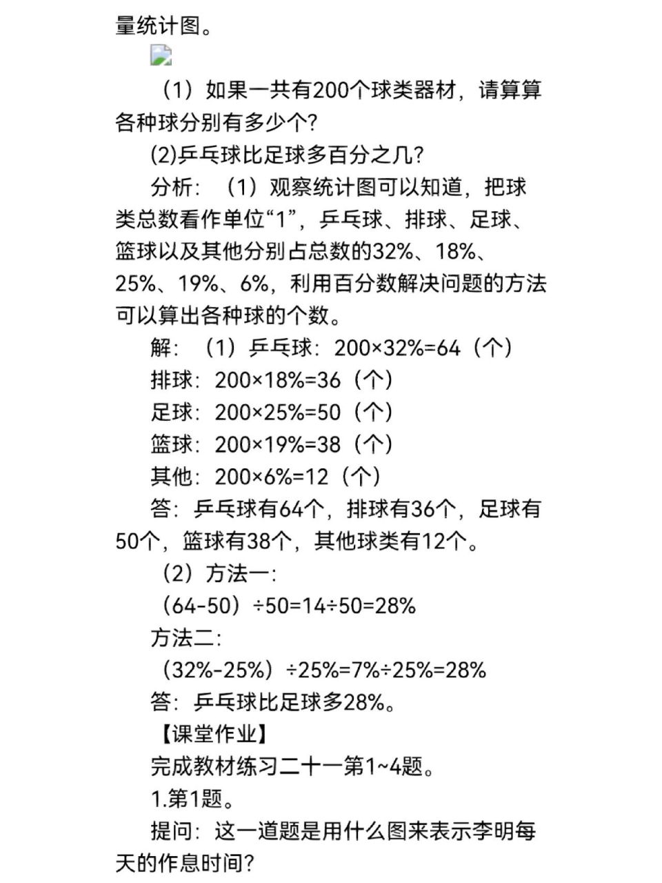 扇形统计图试讲逐字稿图片