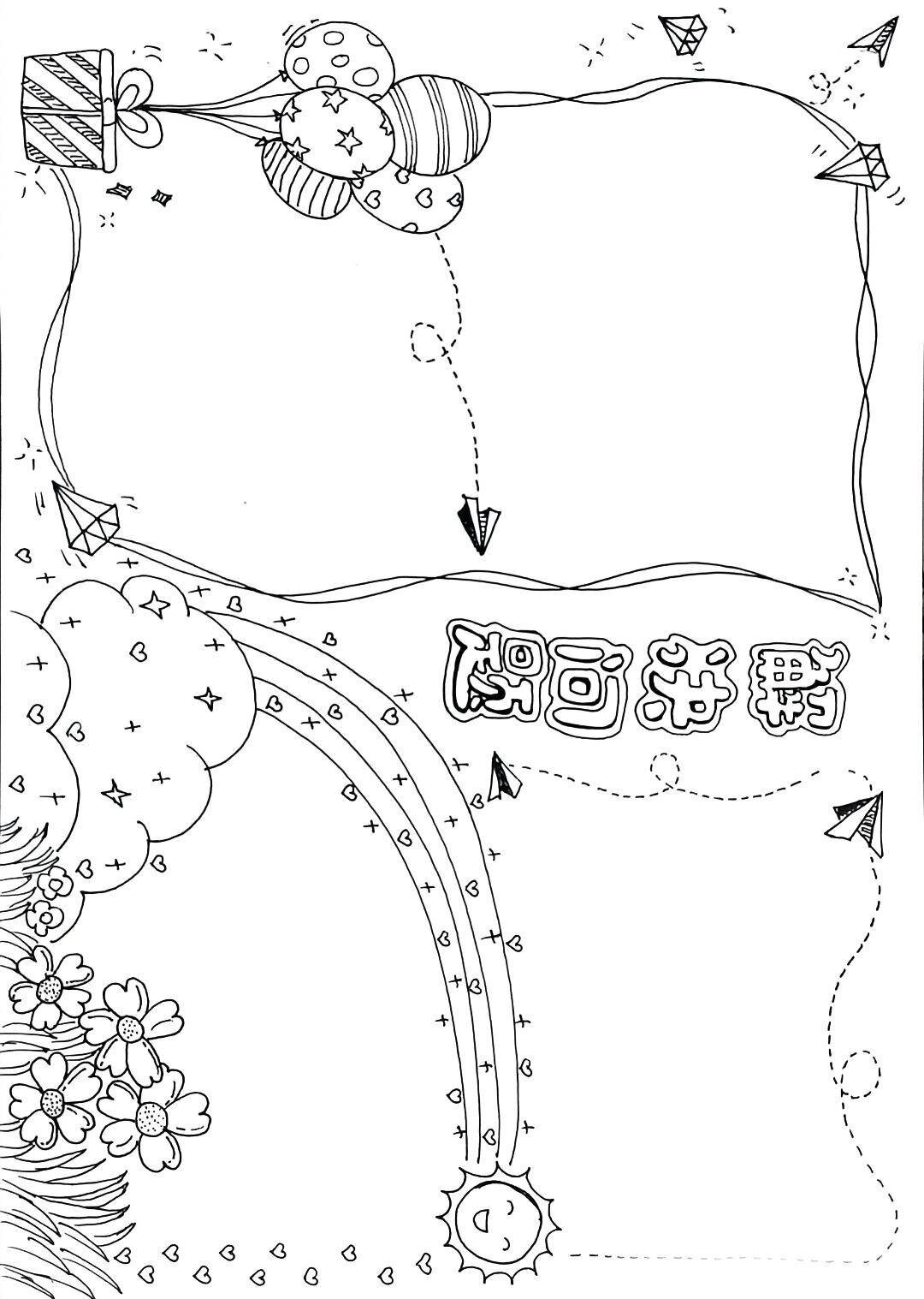 一年级数学手抄报 解决问题