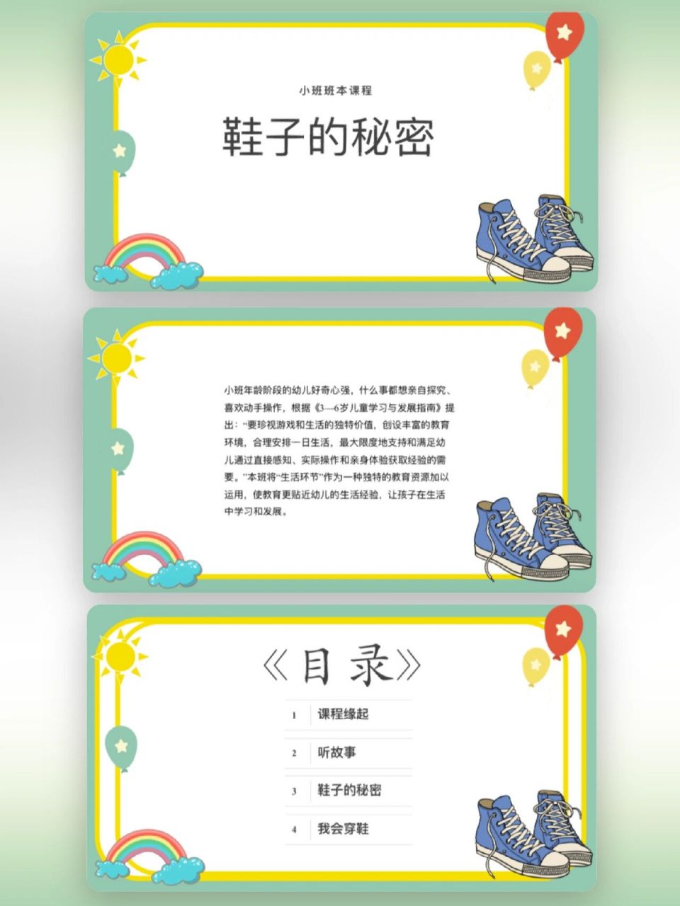 班本课程|小班「鞋子的秘密」ppt完整版 班本课程|小班「鞋子的秘密」