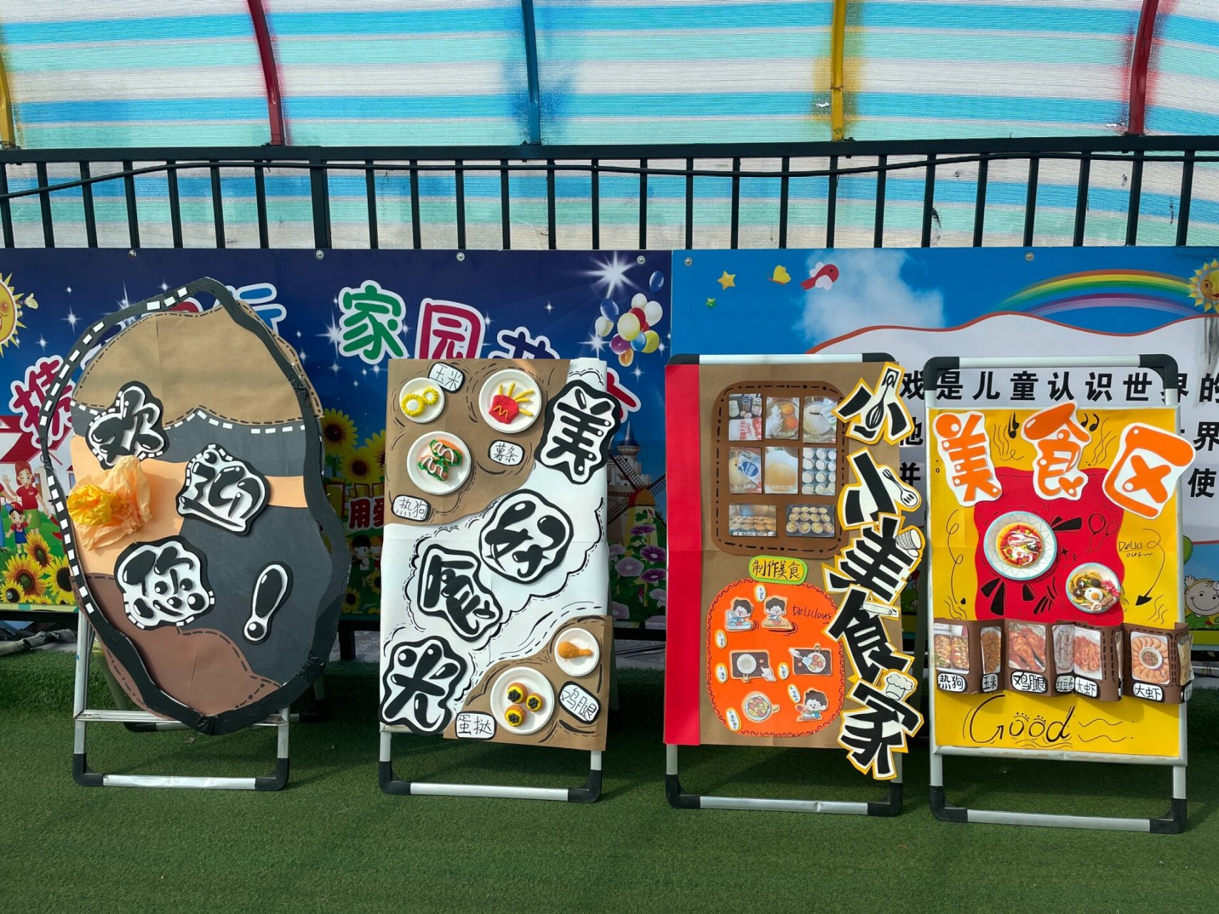 幼儿园美食节展板