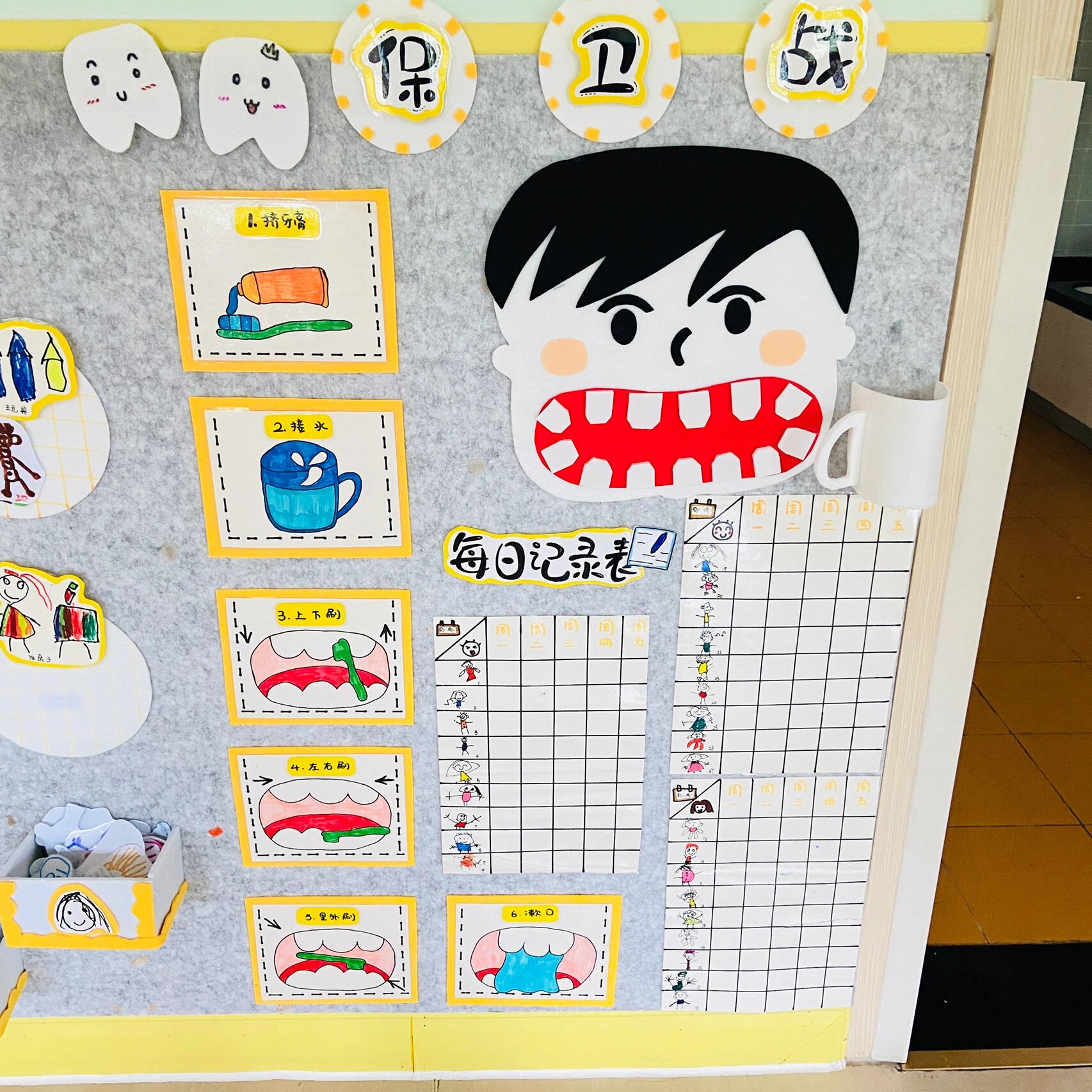 大班主题《牙齿咔咔咔》生活墙