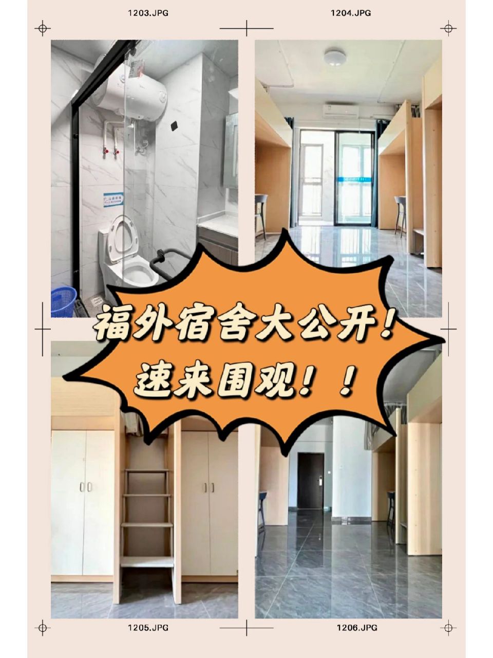 福州外语外贸学院宿舍大公开,速来围观! 大公开!大公开!速来围观!