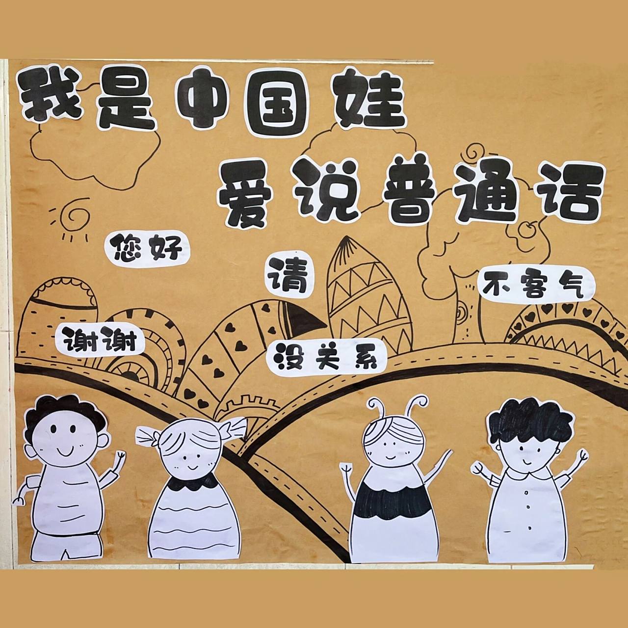 幼儿园请讲普通话的环创与标识～ 幼儿园请讲普通话的环创与标识