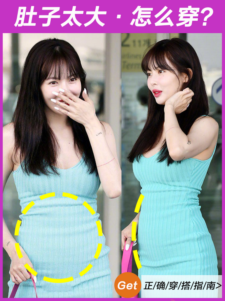 肚子大 小腹大怎么穿?