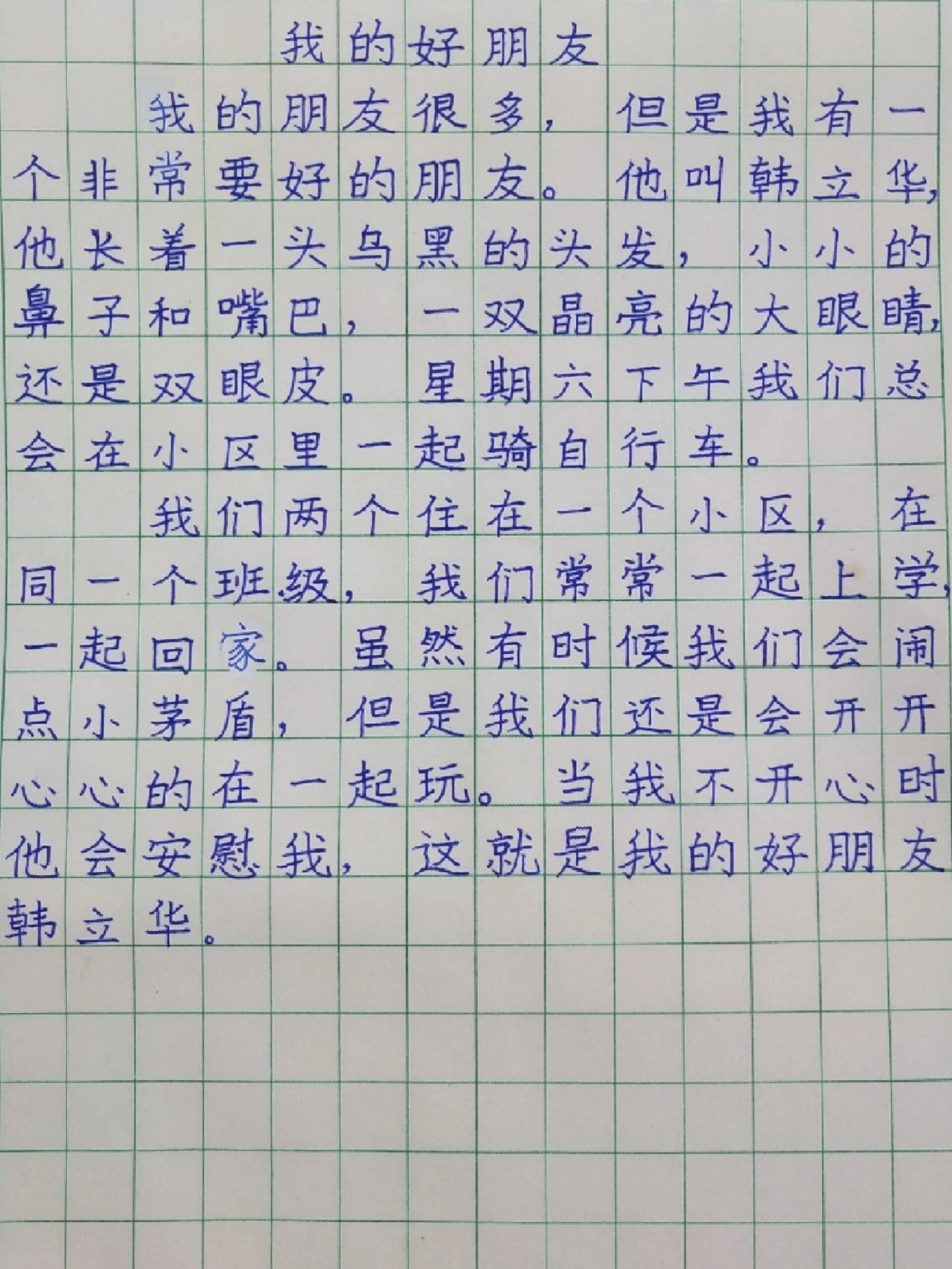 二年级作文100好朋友图片