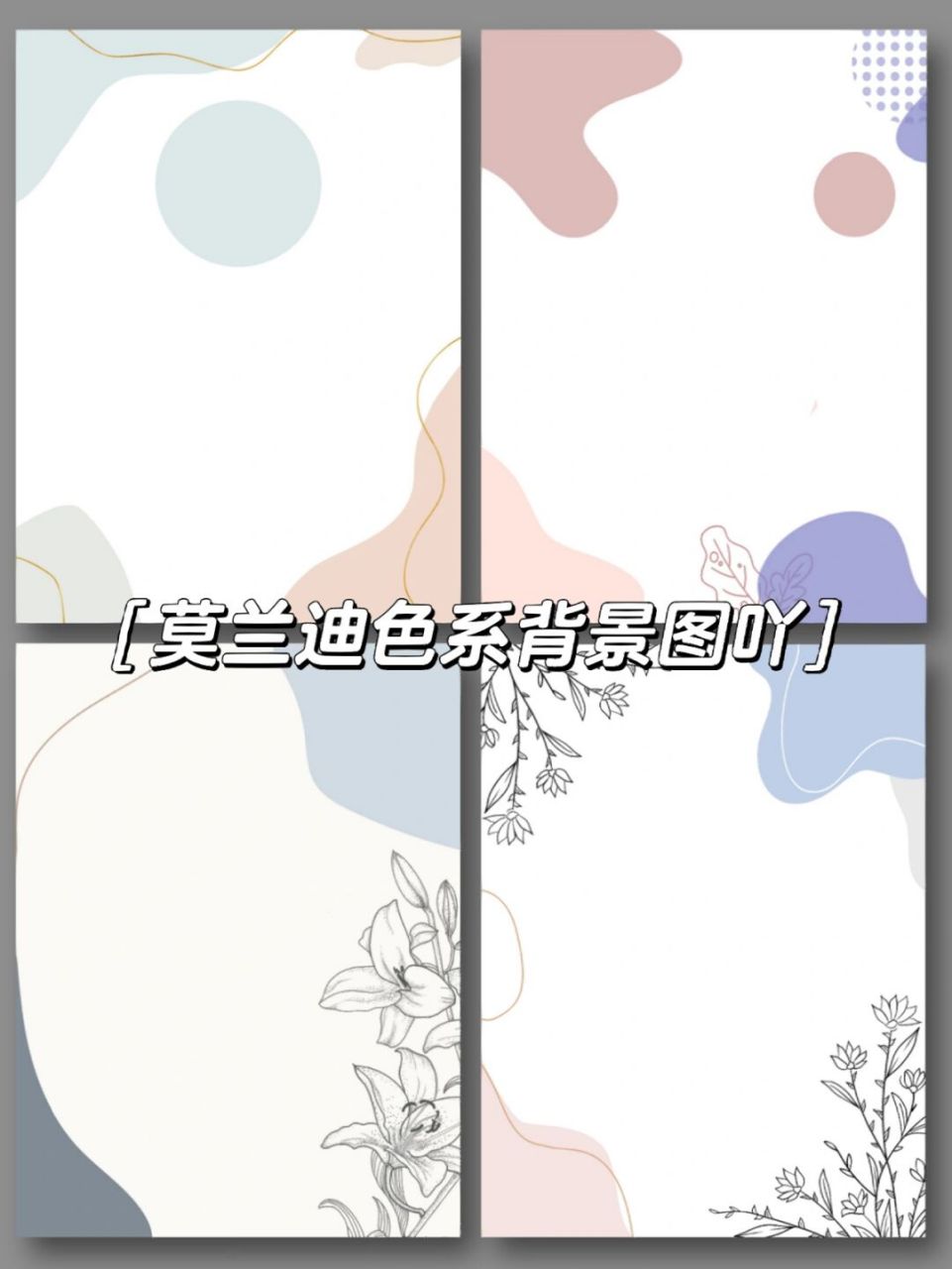 背景素材99莫兰迪色系婚礼邀请函背景 94哈喽~我是图图大耳朵09