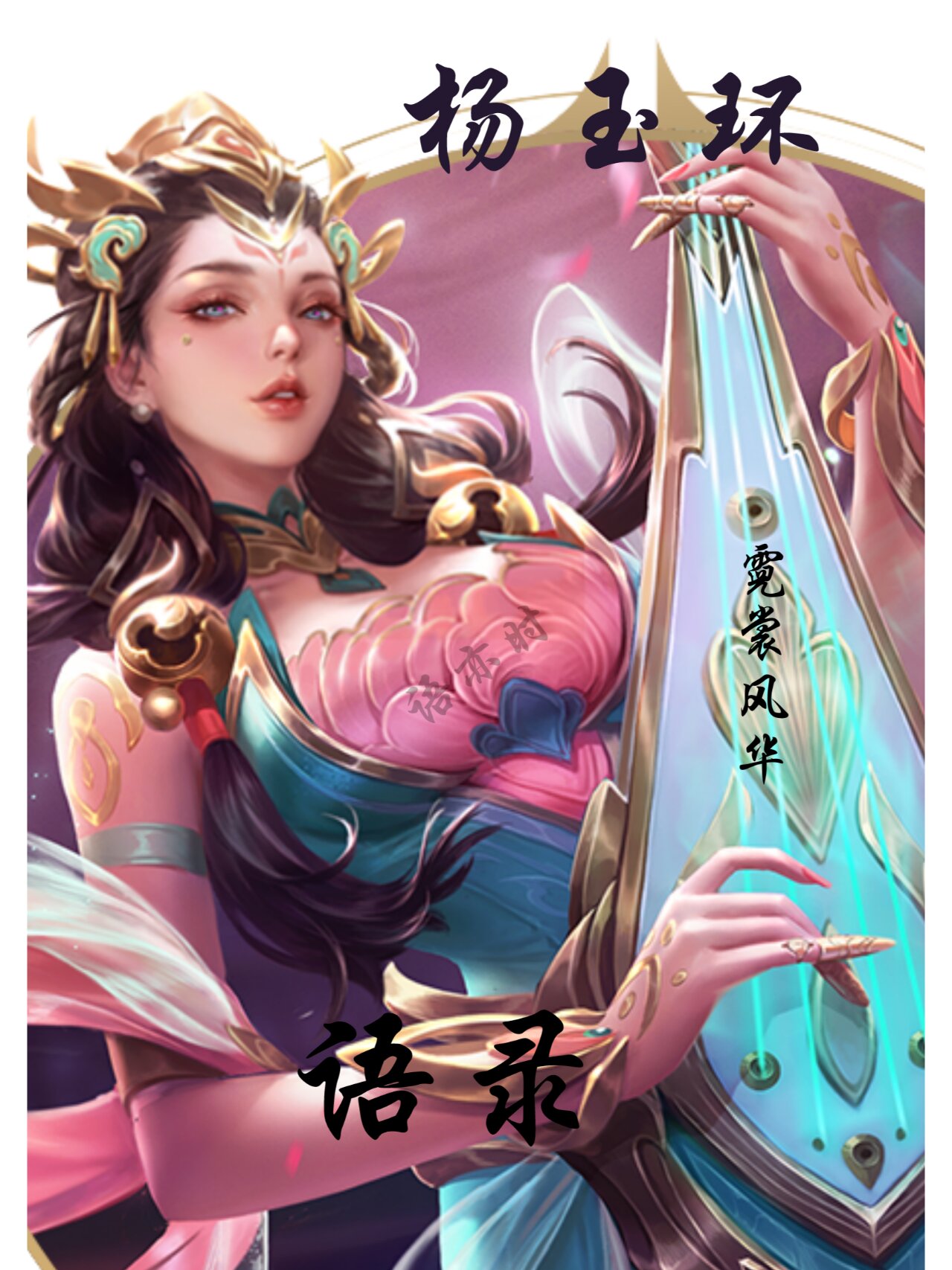 杨玉环——霓裳风华台词,王者荣耀语录