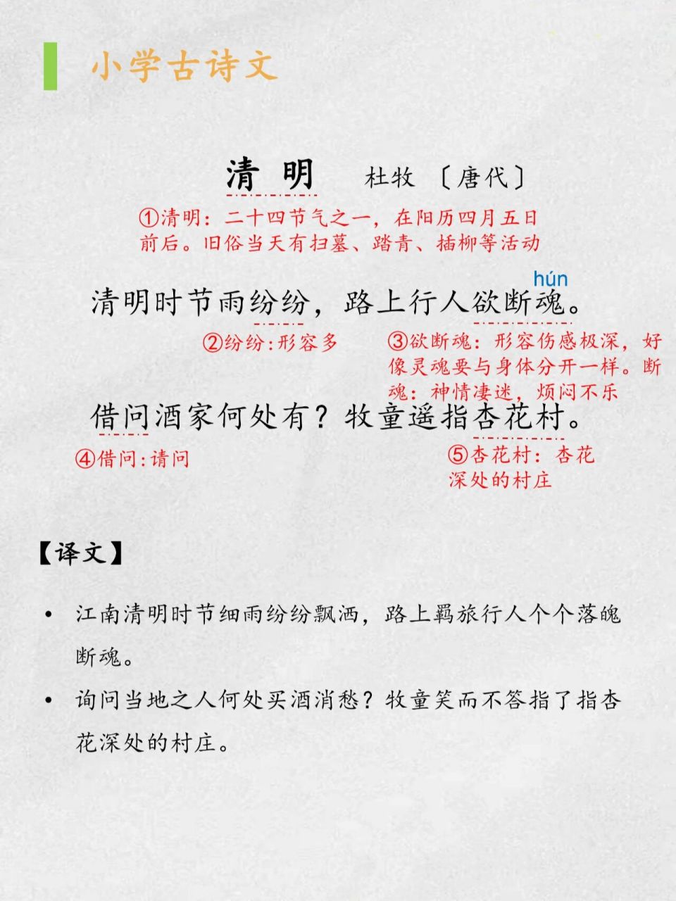 《清明》|清明时节雨纷纷 95 	 《清明》 杜牧 〔唐代〕 清明时节雨