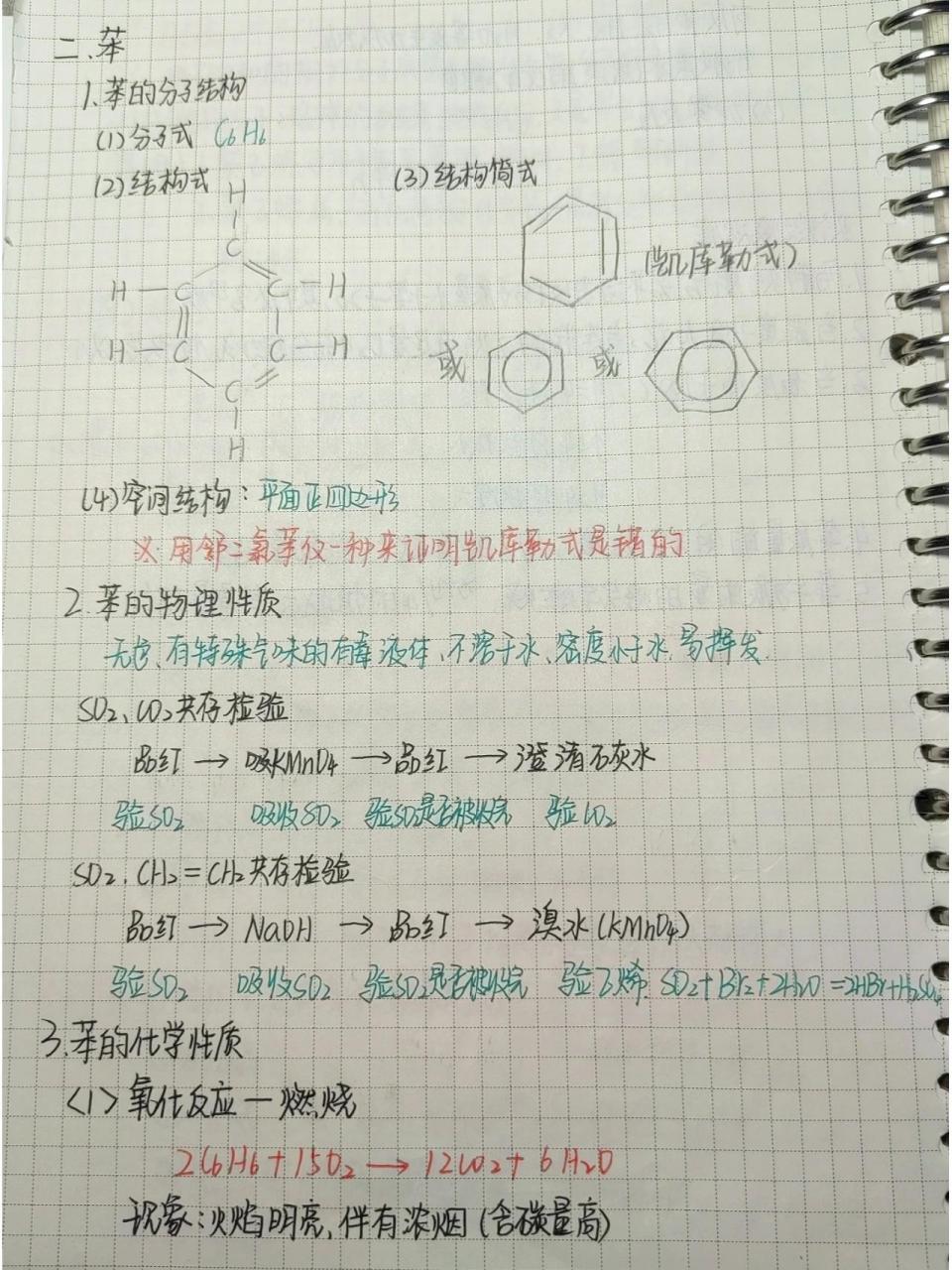 有机物:苯及其性质 苯的分子结构 苯的物理性质 苯的化学性质 苯的