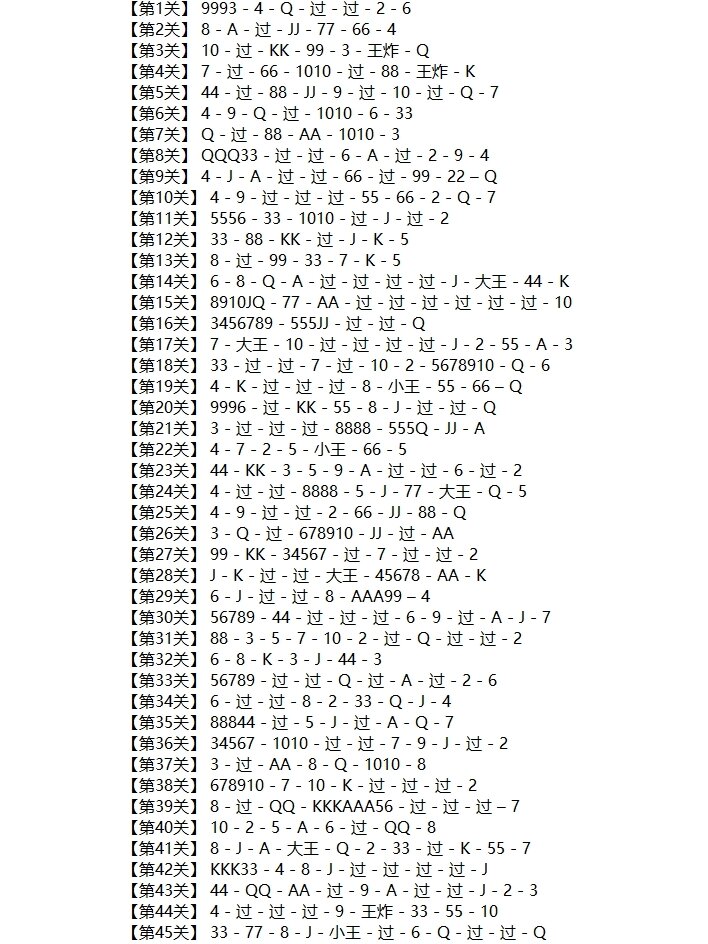 破解斗地主残局 解答图片