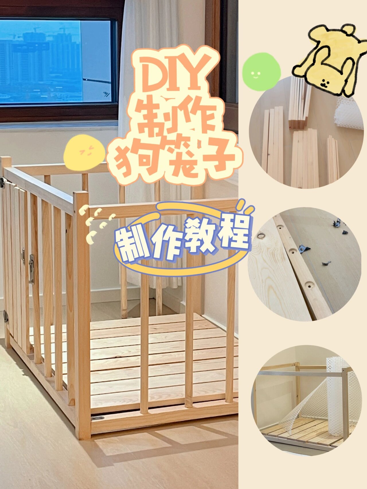 自制狗窝教程来啦