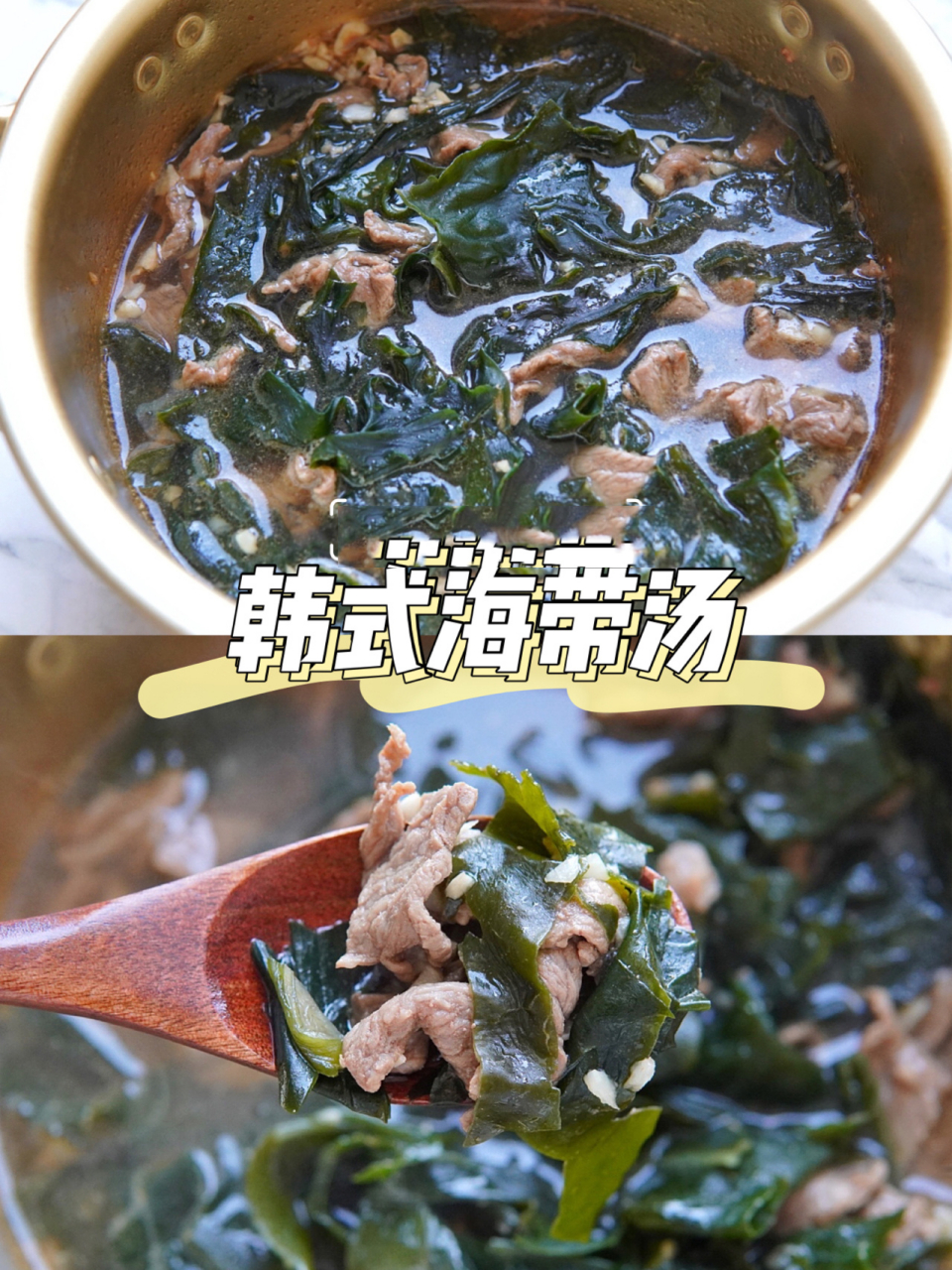 韩国人都爱喝的韩式海带汤|做法简单又鲜美 看起来平平无奇的韩式海带