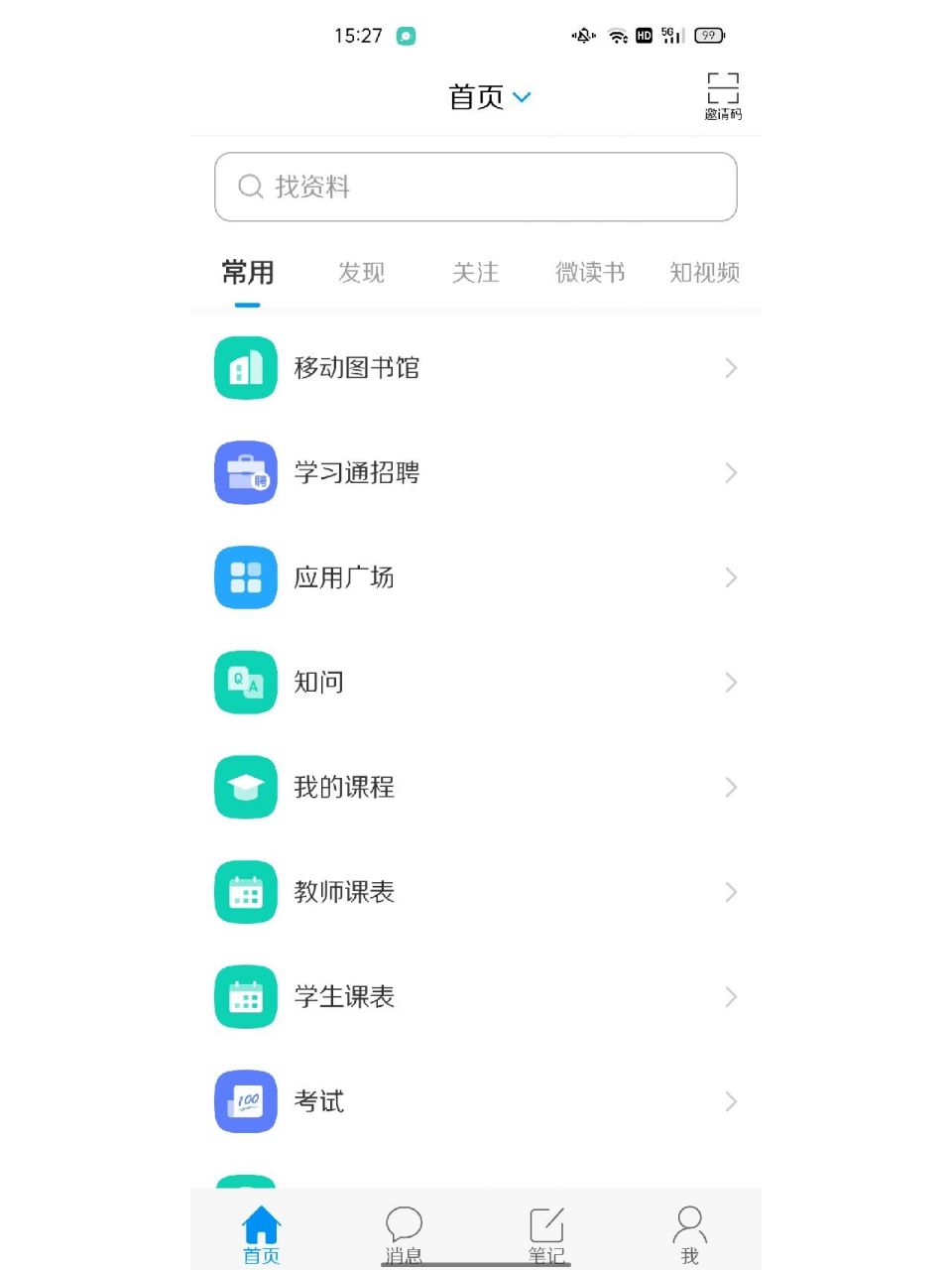 学习通互动的简单介绍