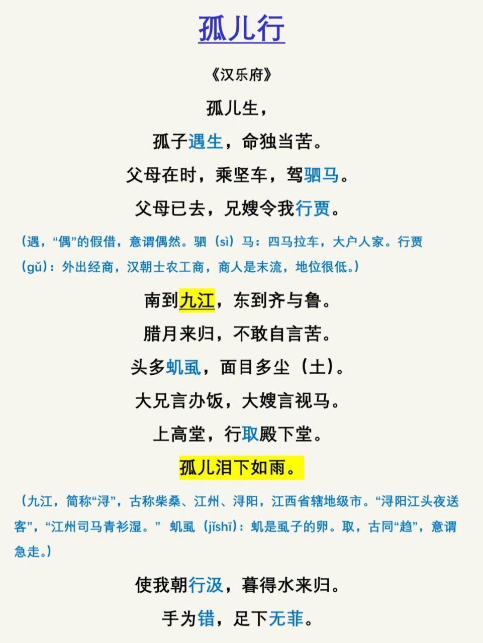 《孤儿行》汉乐府#经典文学名著#汉语言文学