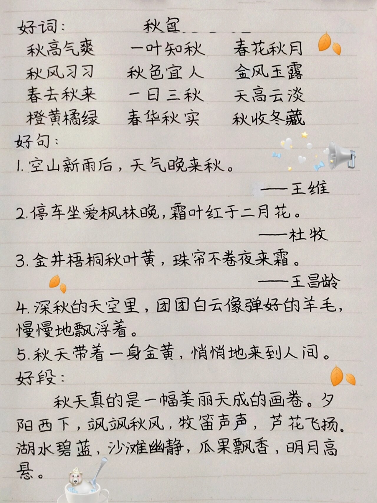 摘抄/好词好句好段95